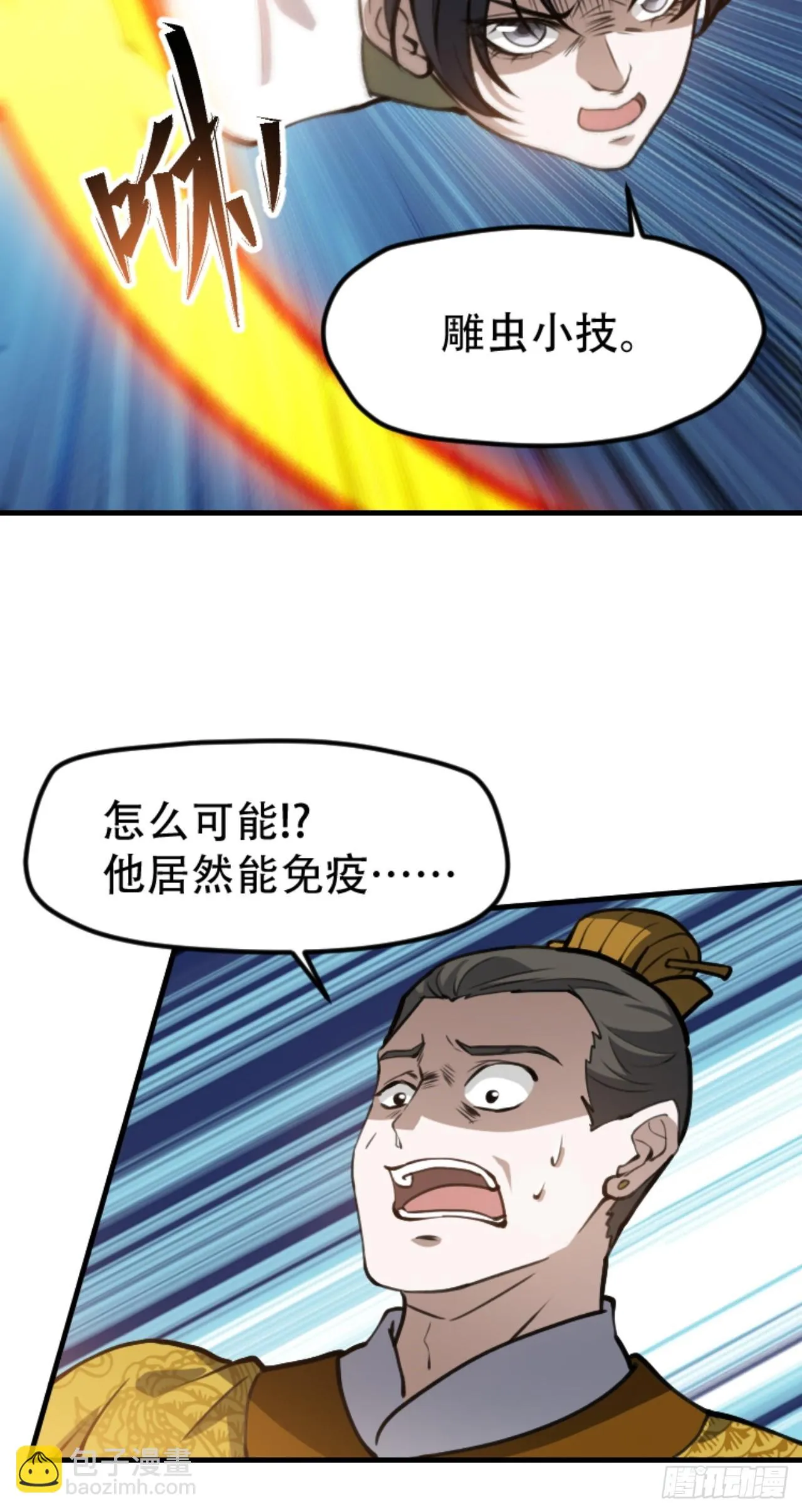 第六十一话：碾压 第7页