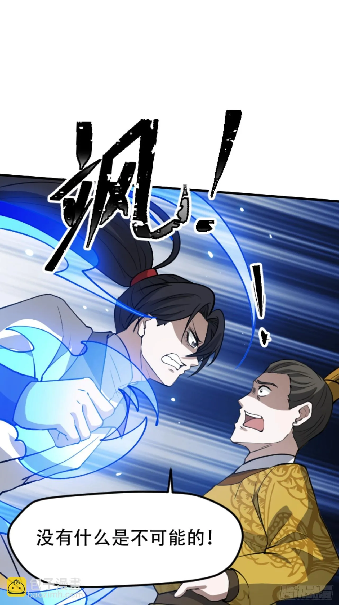 第六十一话：碾压 第8页