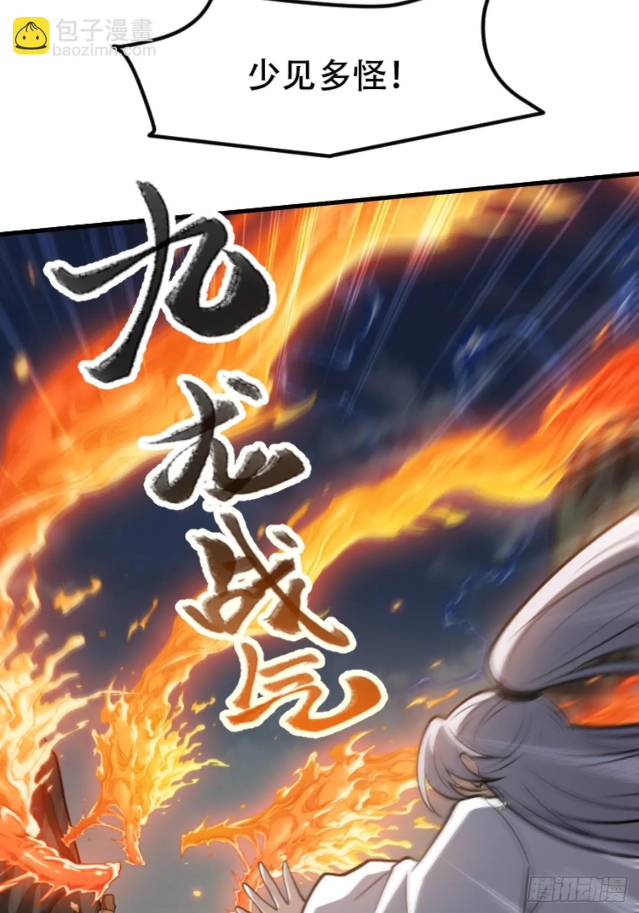 第六十一话：碾压 第26页