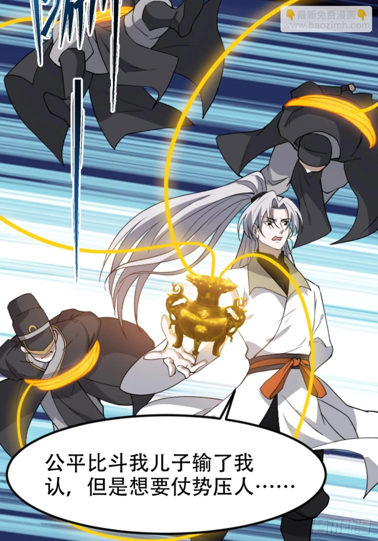 第六十一话：碾压 第30页