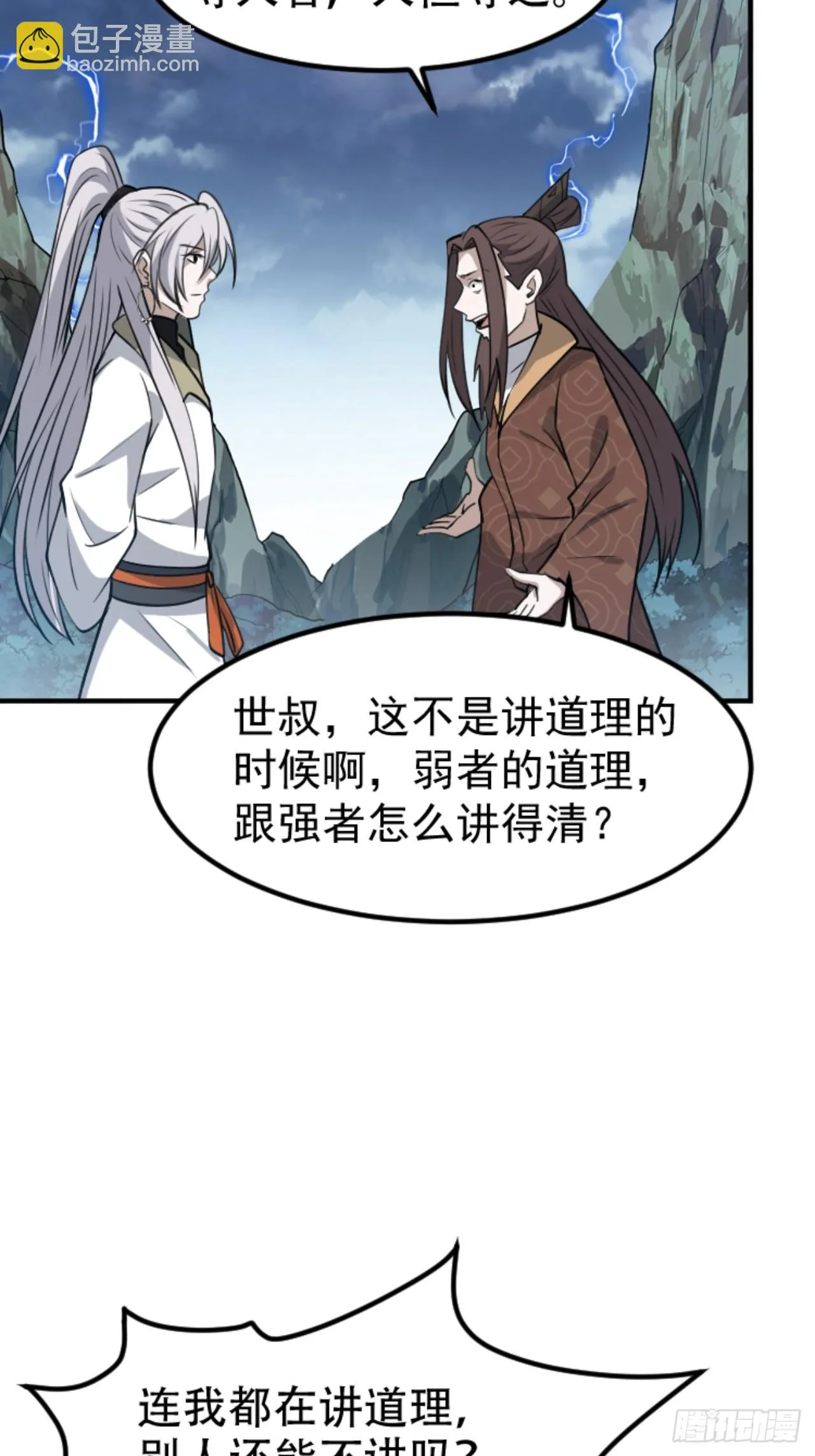 第六十一话：碾压 第44页