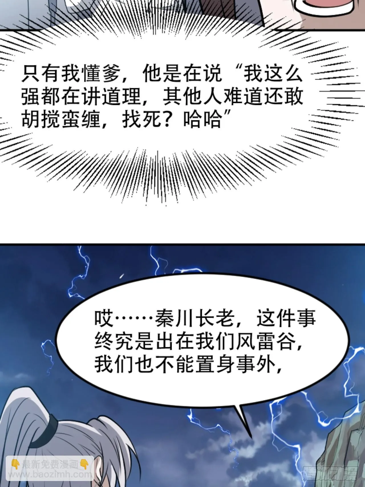 第六十一话：碾压 第47页