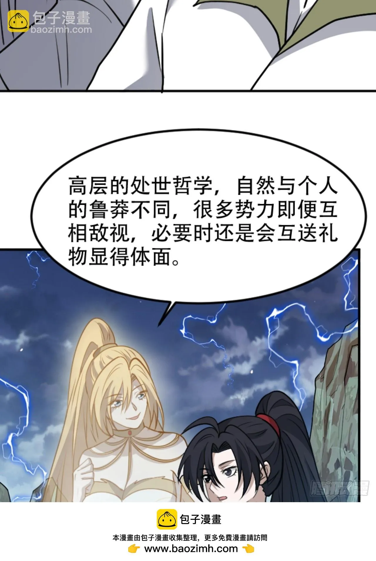 第六十一话：碾压 第50页