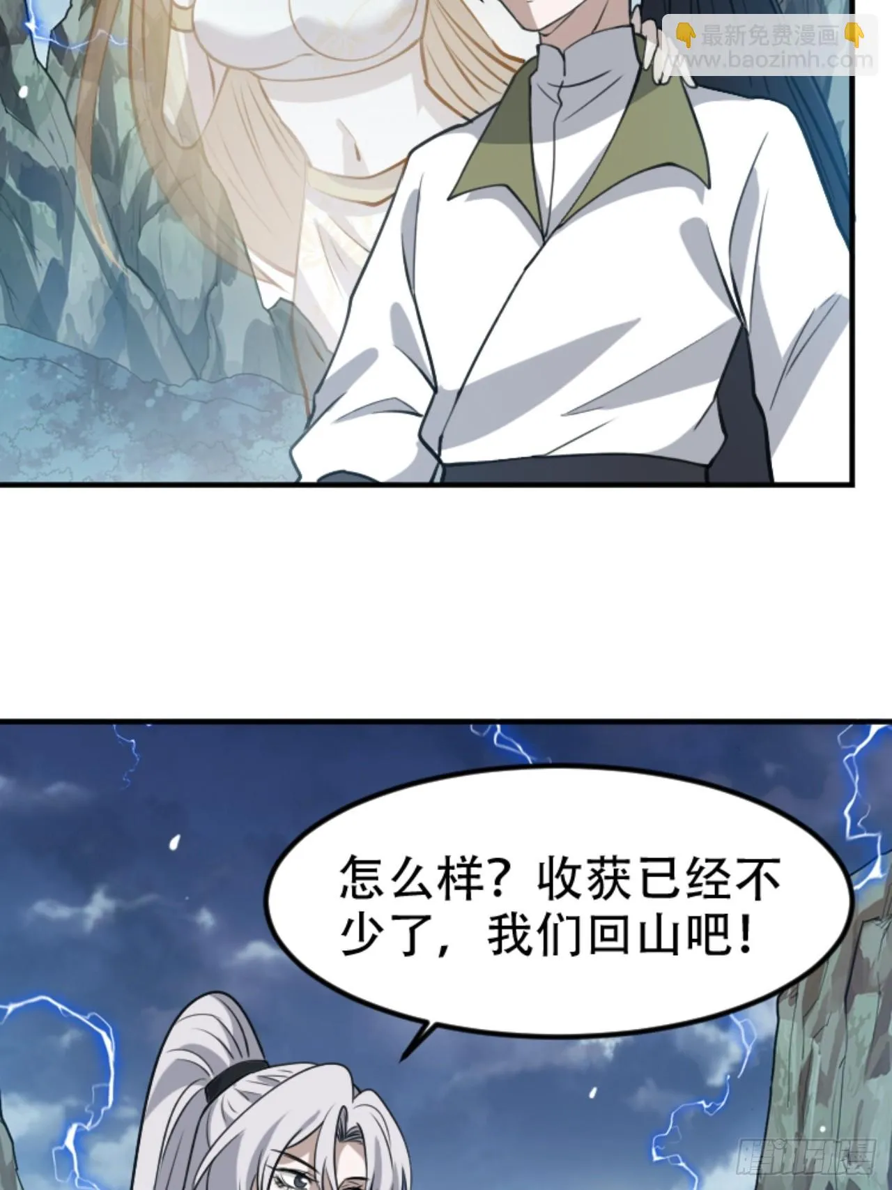 第六十一话：碾压 第51页