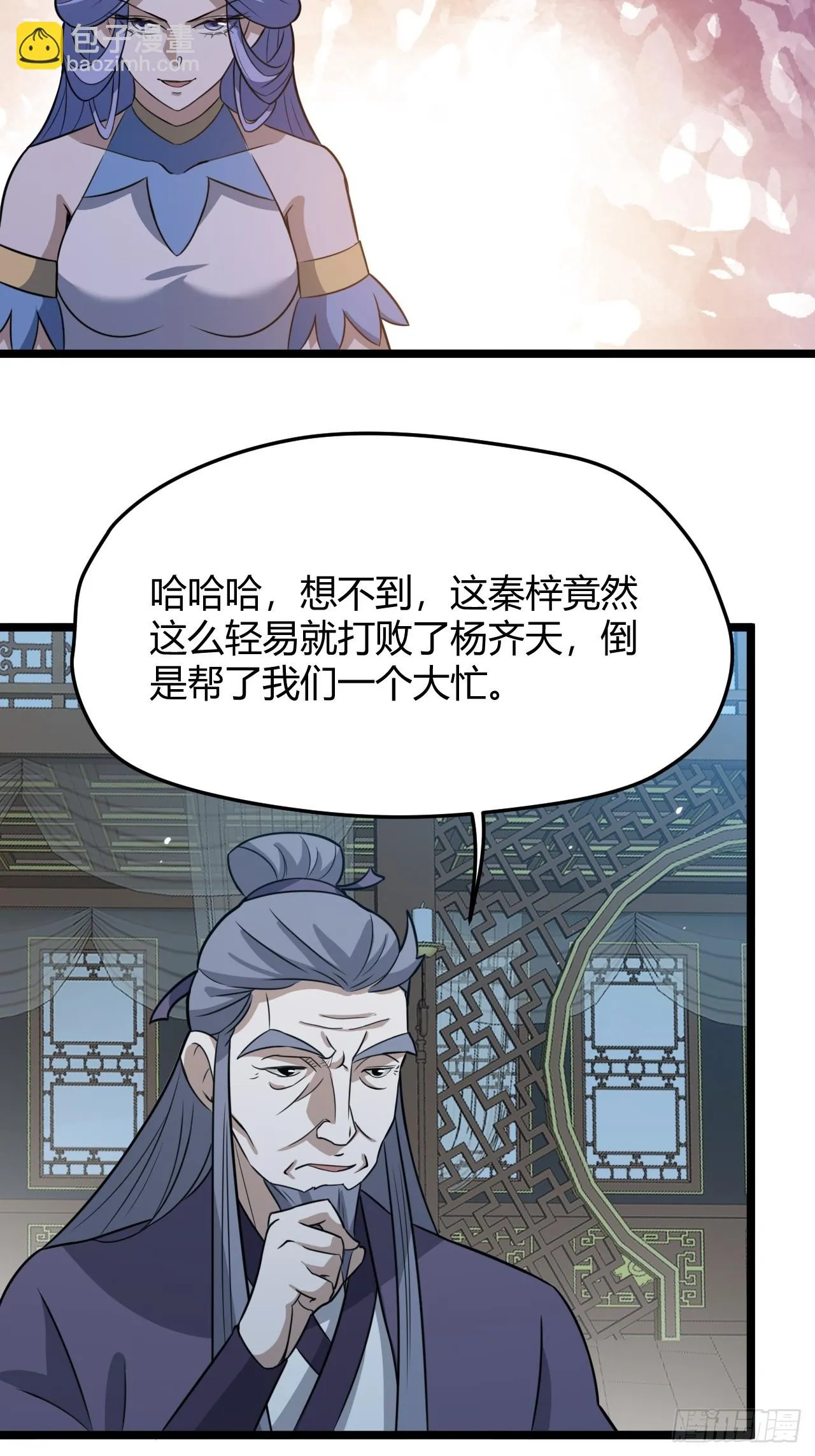 第六十二话：大家都在演 第6页