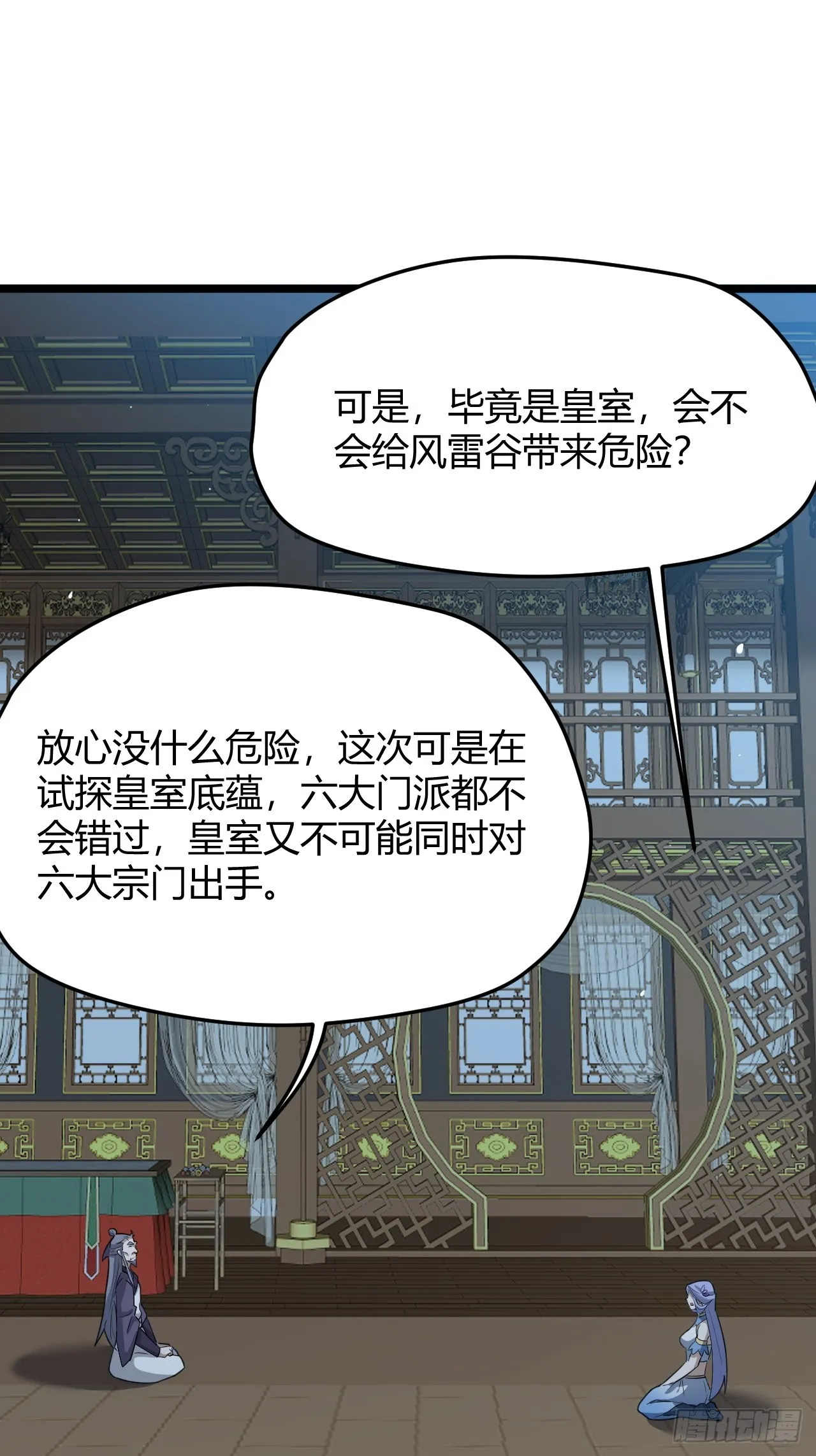 第六十二话：大家都在演 第9页