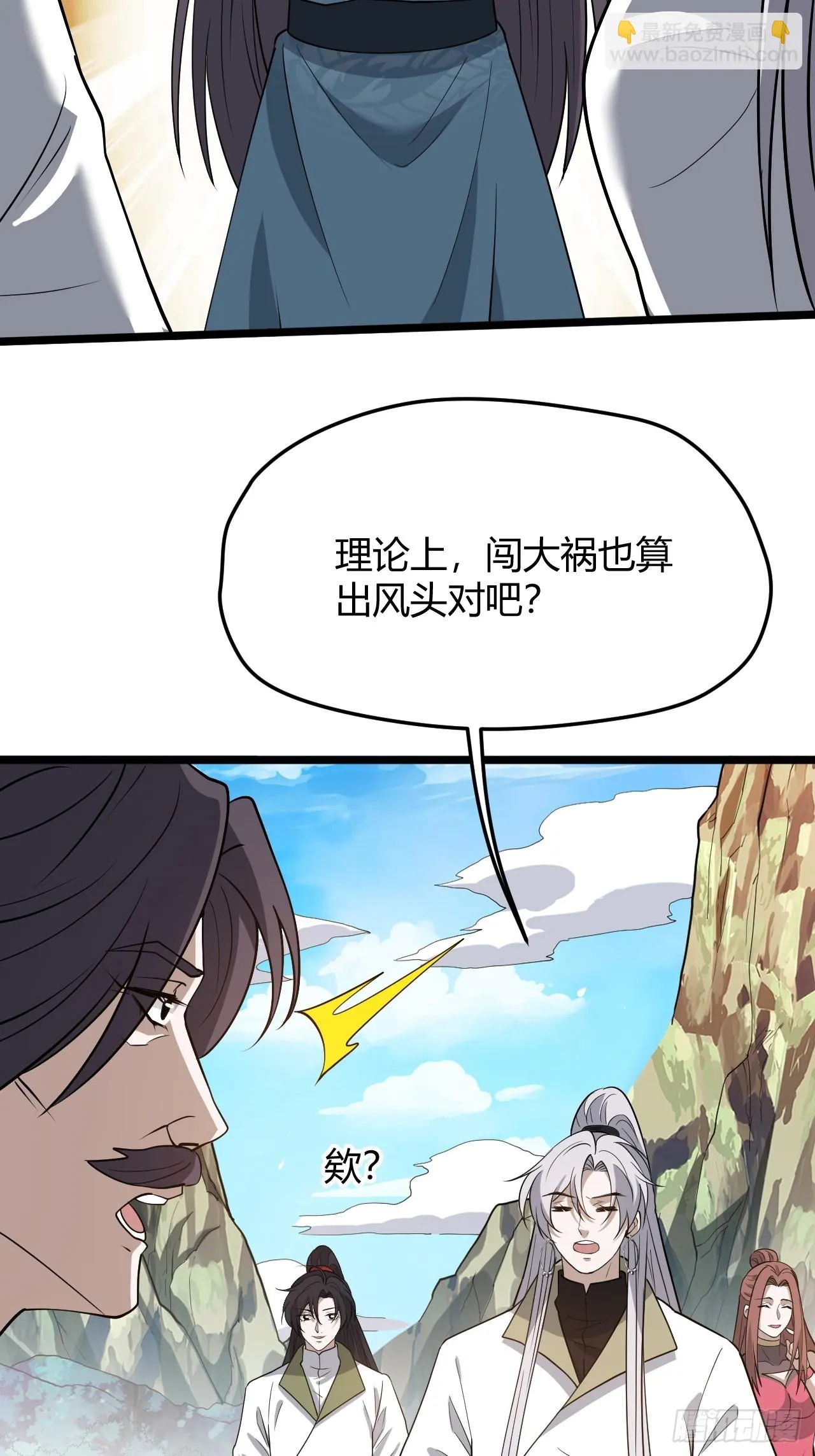 第六十二话：大家都在演 第23页