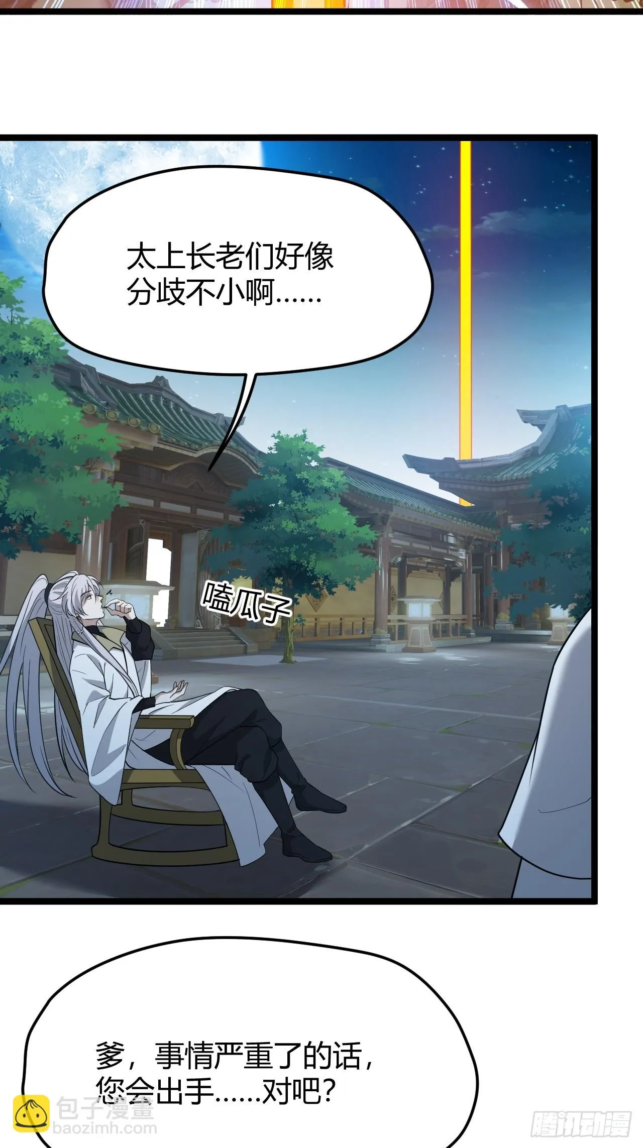 第六十二话：大家都在演 第30页