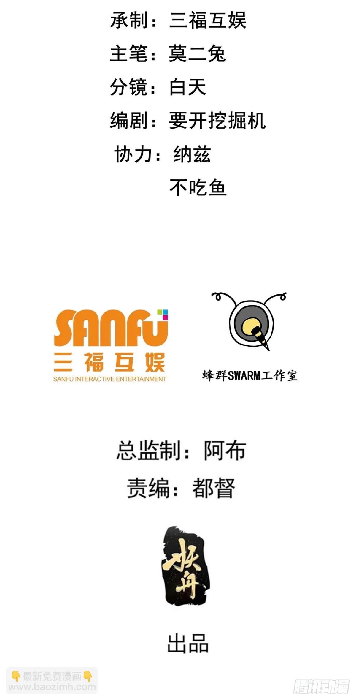 第六十三话：过河拆桥水清寒 第2页
