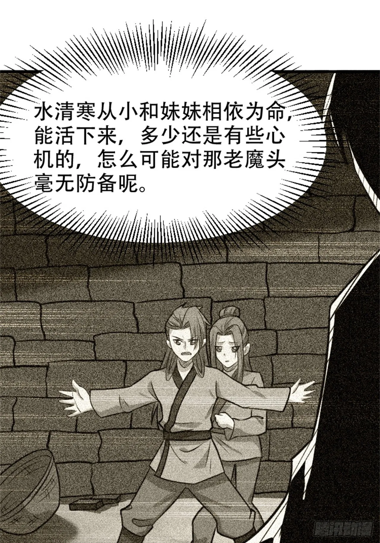 第六十三话：过河拆桥水清寒 第8页