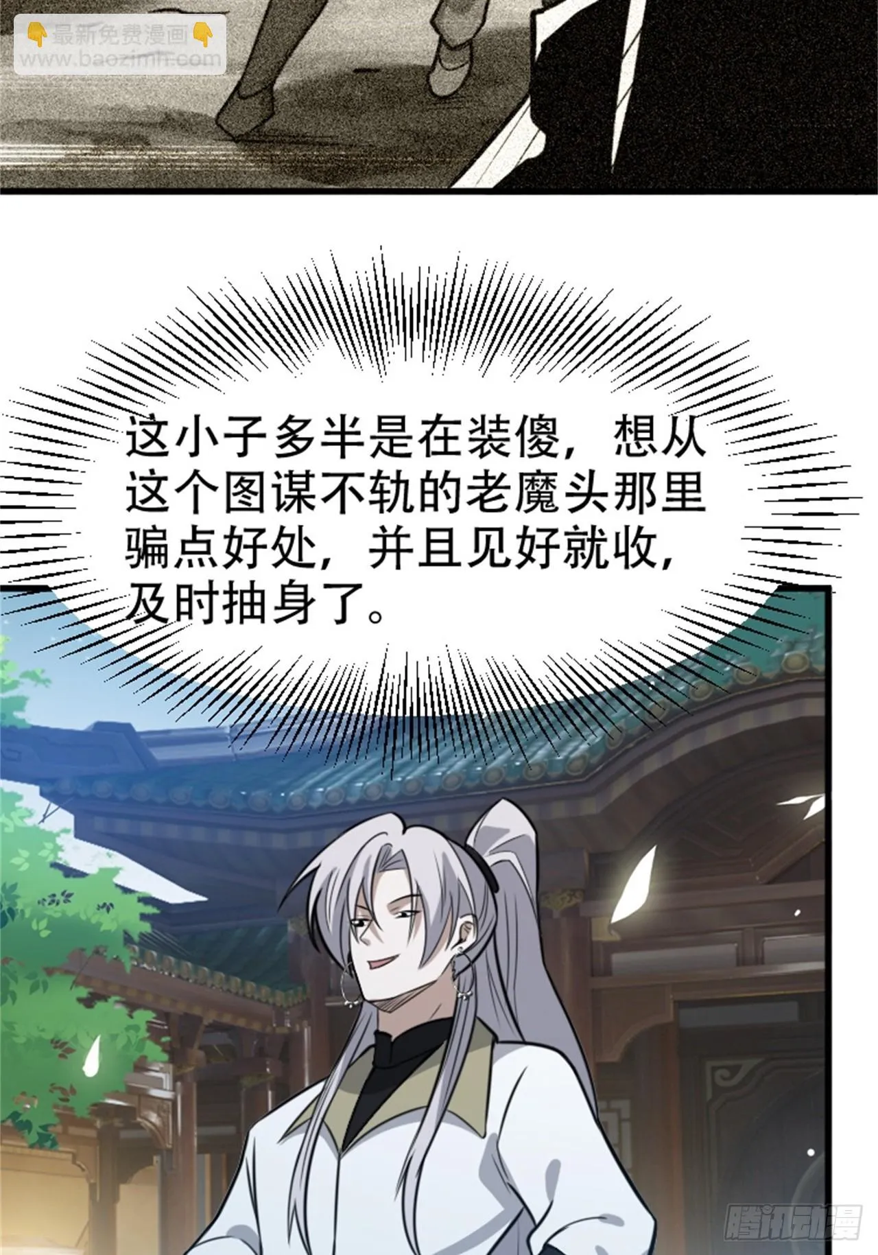 第六十三话：过河拆桥水清寒 第9页
