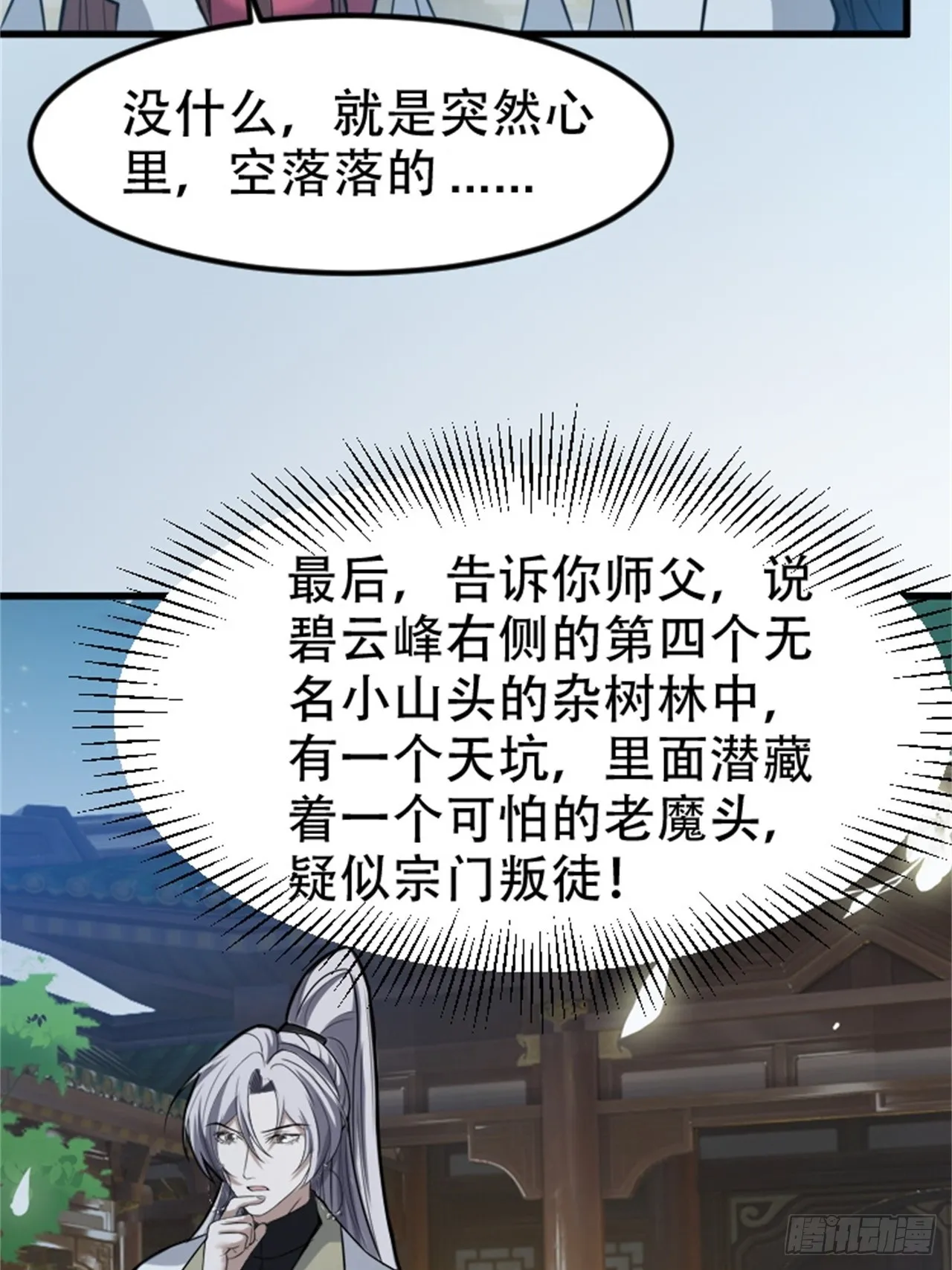 第六十三话：过河拆桥水清寒 第16页
