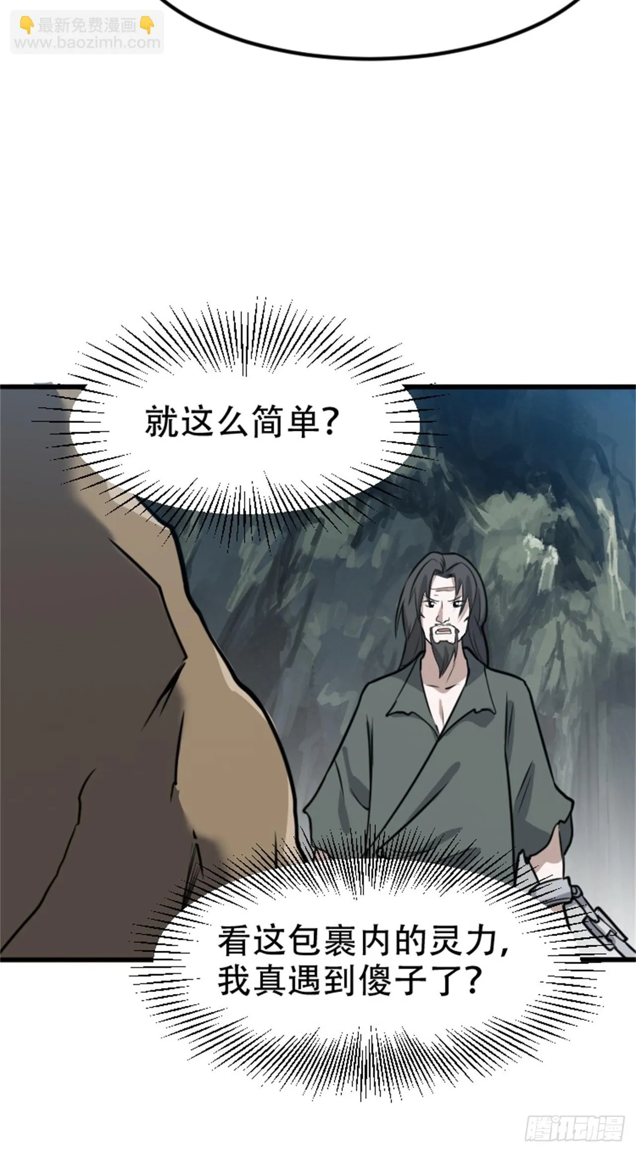 第六十三话：过河拆桥水清寒 第30页