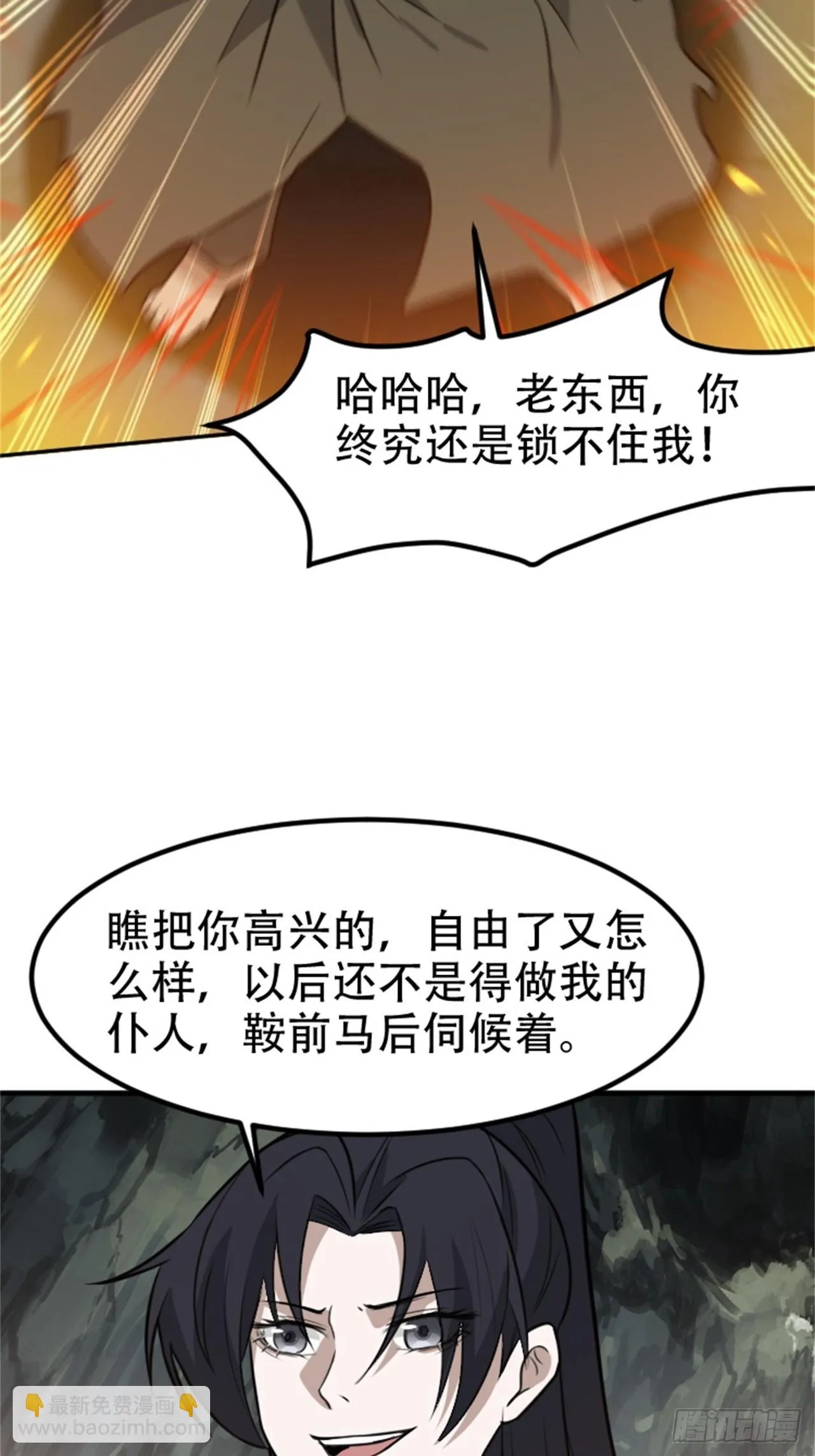 第六十三话：过河拆桥水清寒 第37页