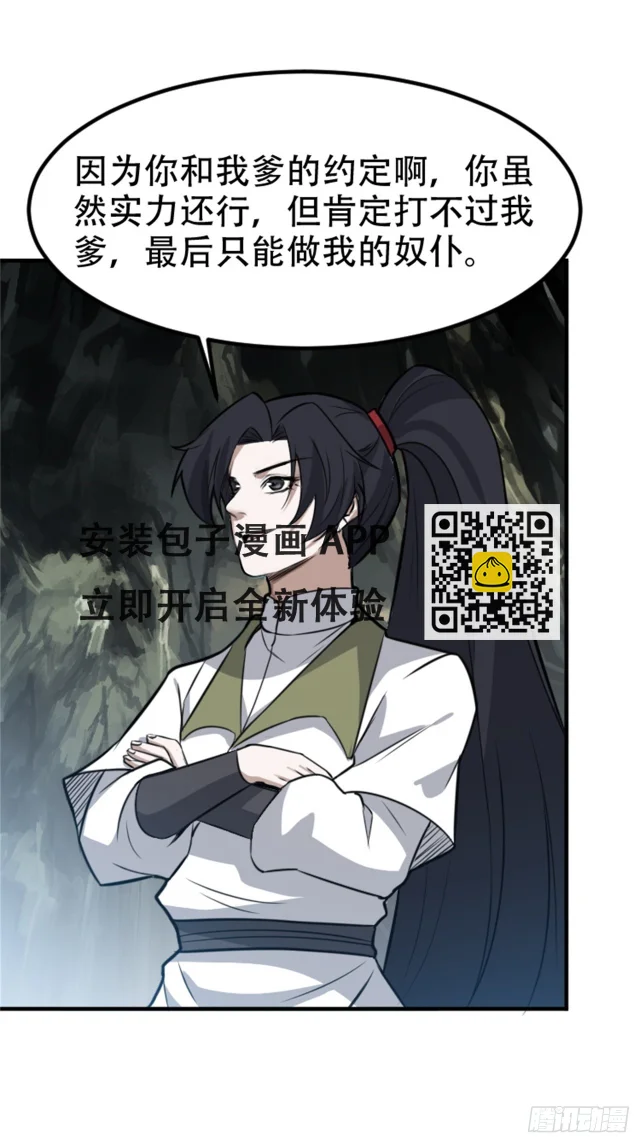 第六十三话：过河拆桥水清寒 第39页