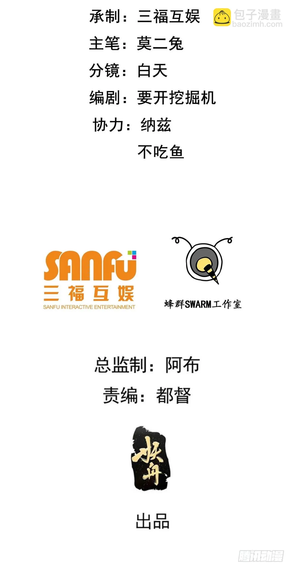 第六十四话：三花聚顶 第2页
