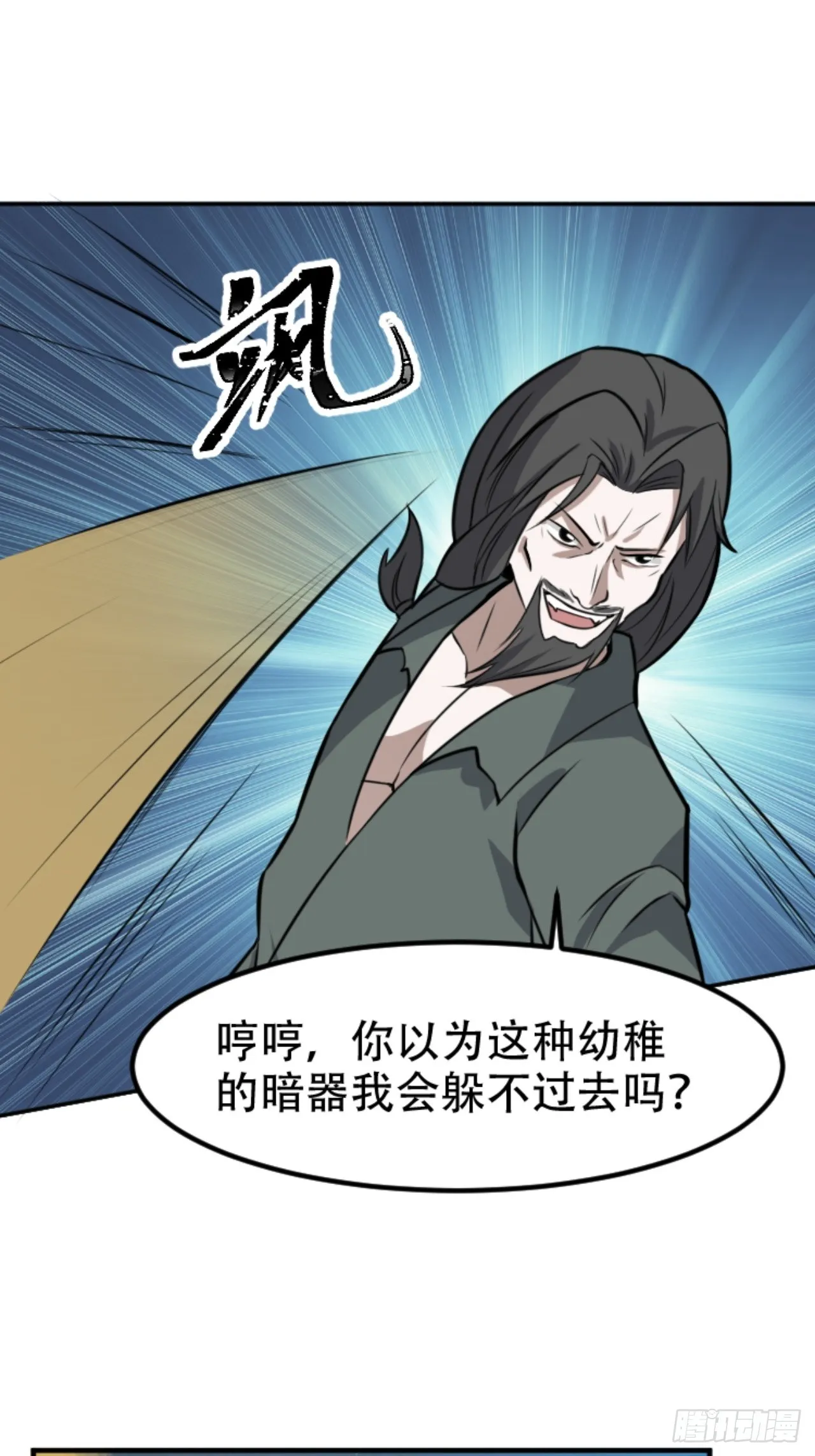 第六十四话：三花聚顶 第3页