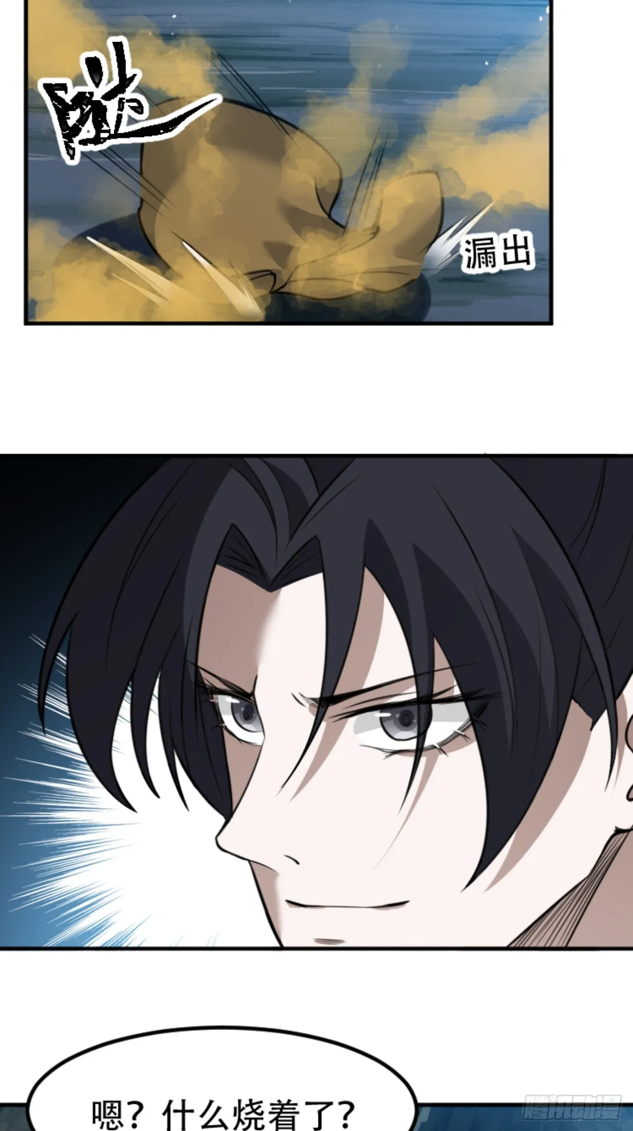 第六十四话：三花聚顶 第4页