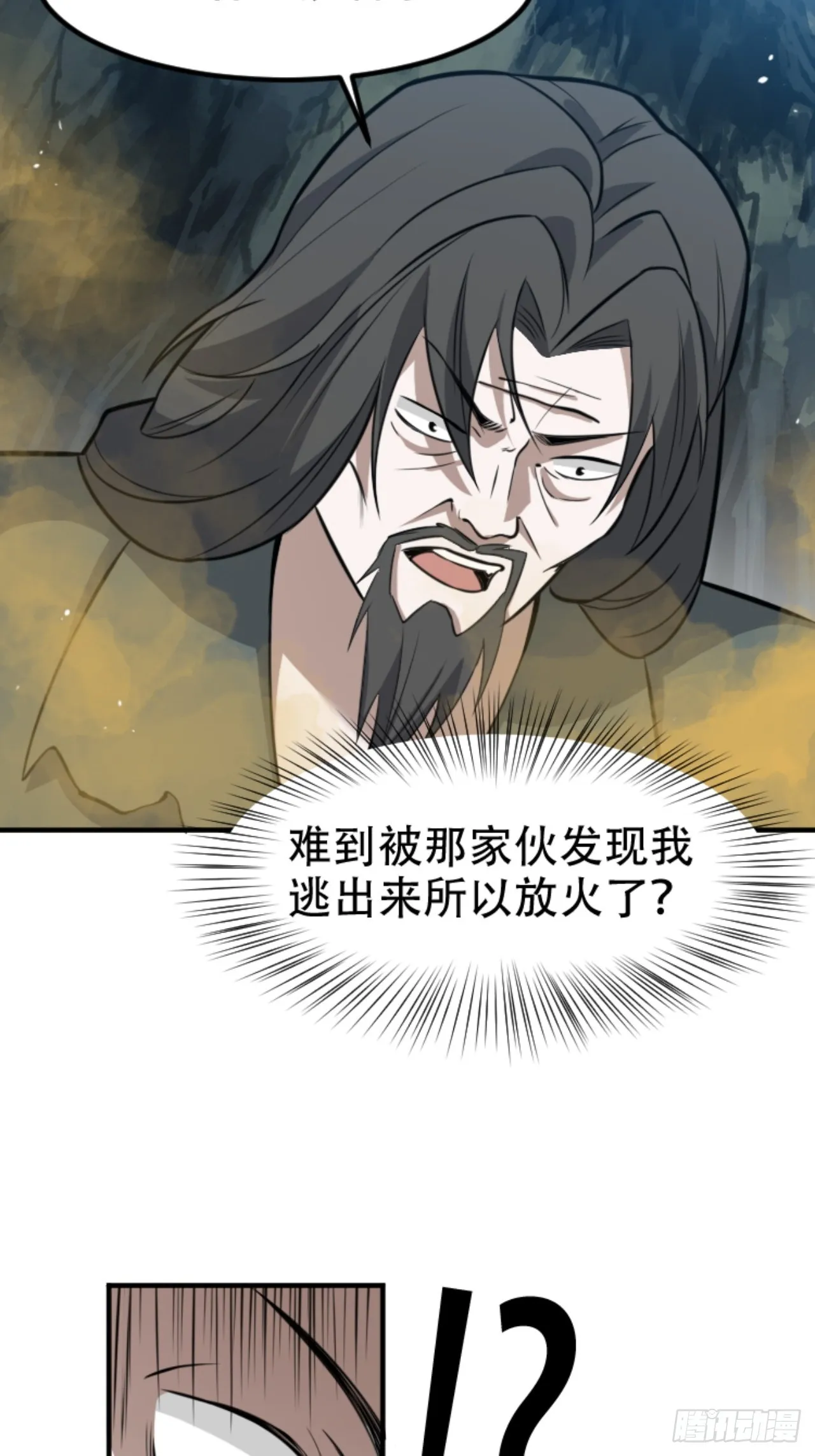 第六十四话：三花聚顶 第5页