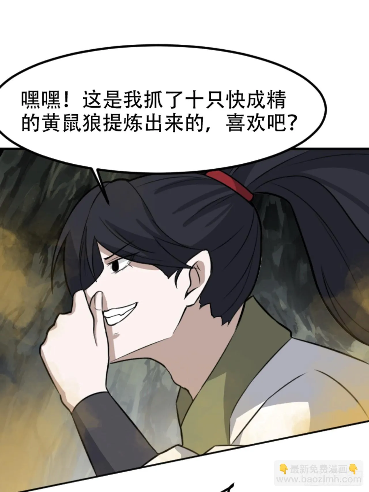 第六十四话：三花聚顶 第7页