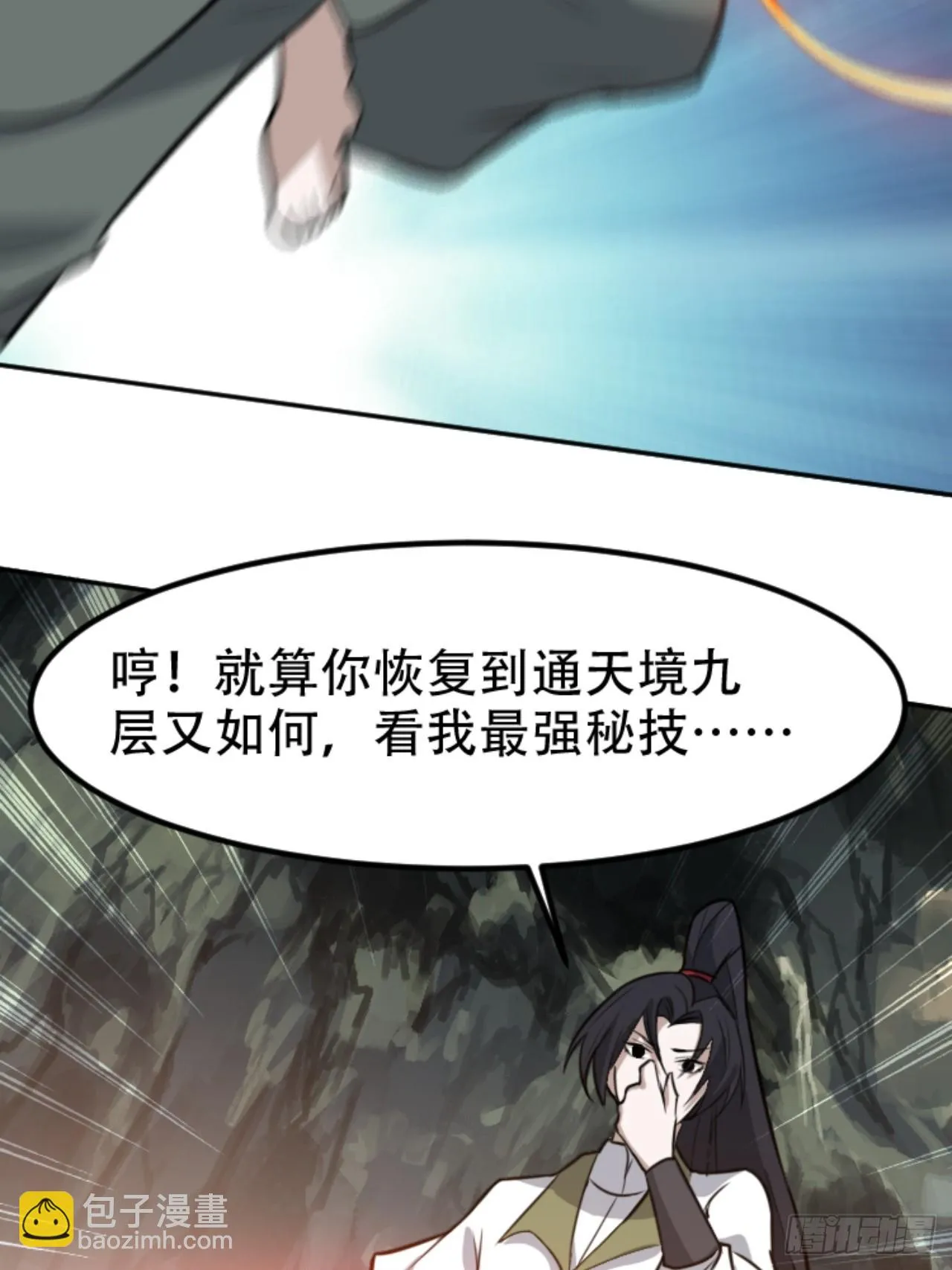 第六十四话：三花聚顶 第9页