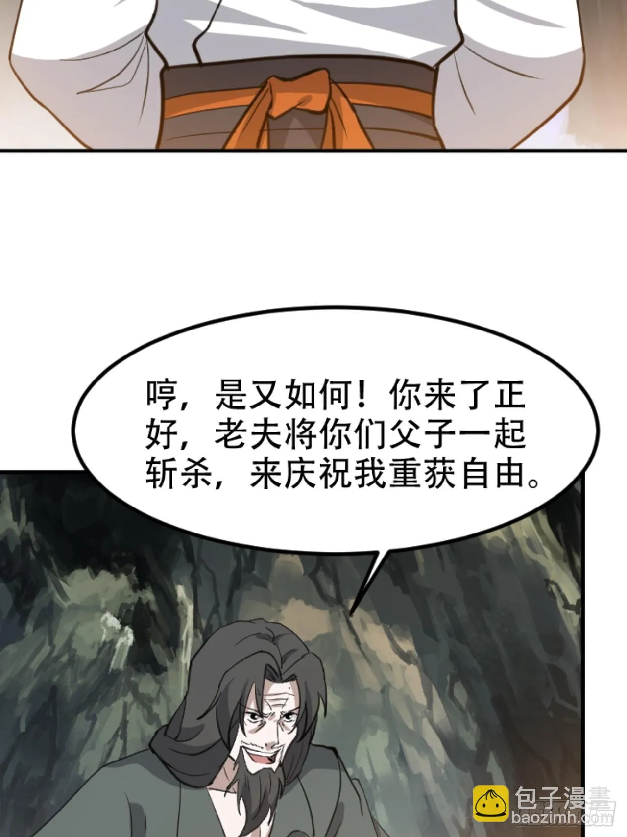 第六十四话：三花聚顶 第16页