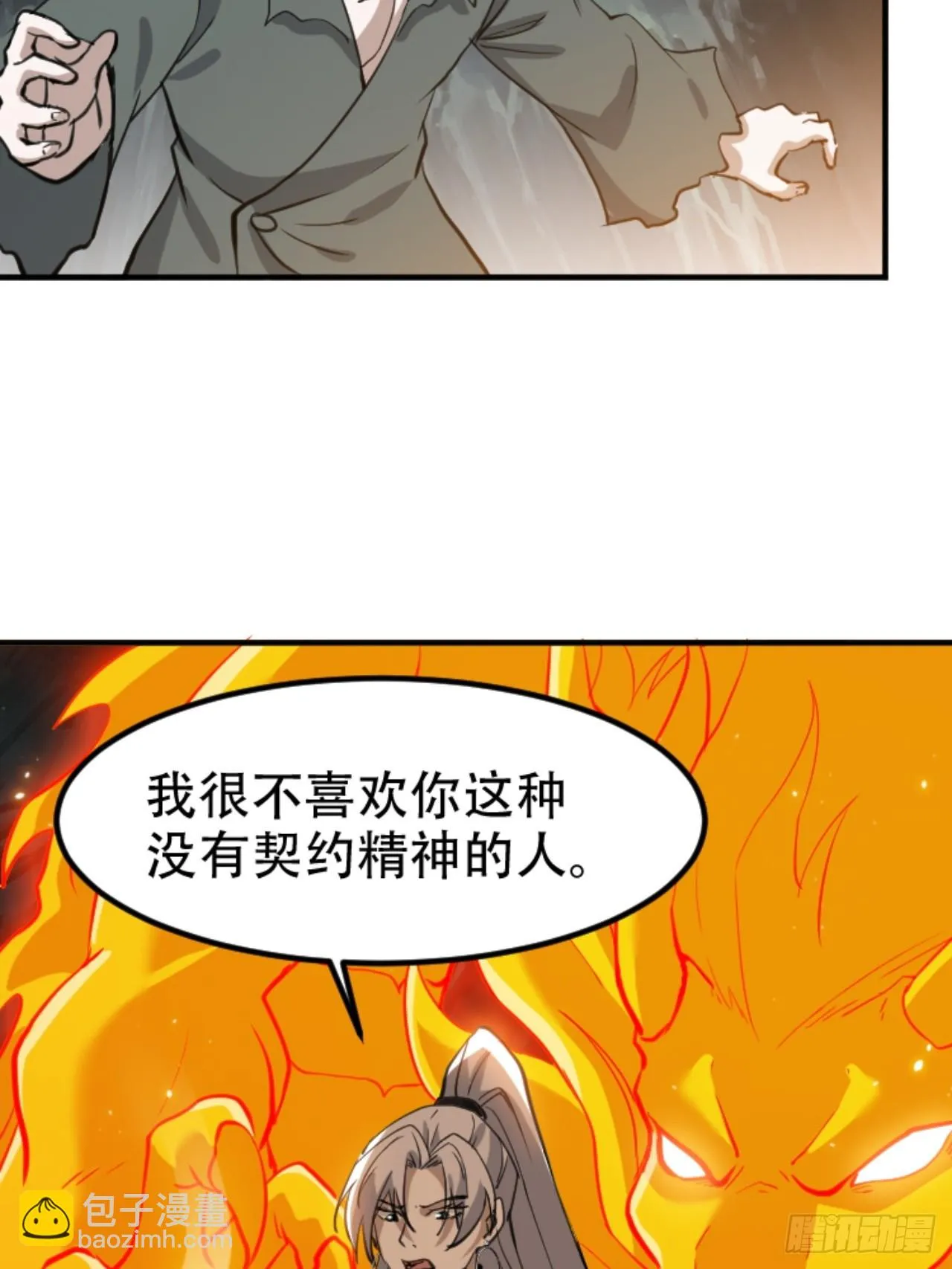 第六十四话：三花聚顶 第17页