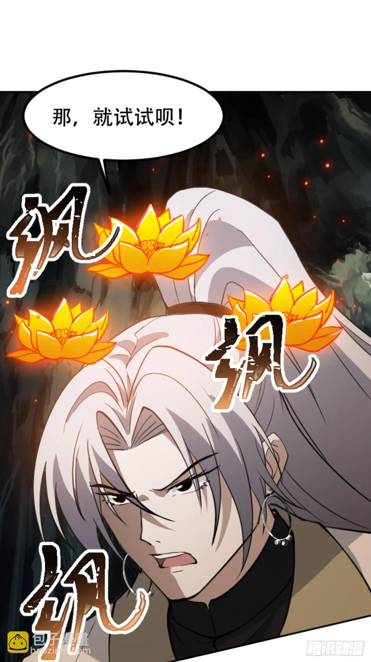第六十四话：三花聚顶 第20页