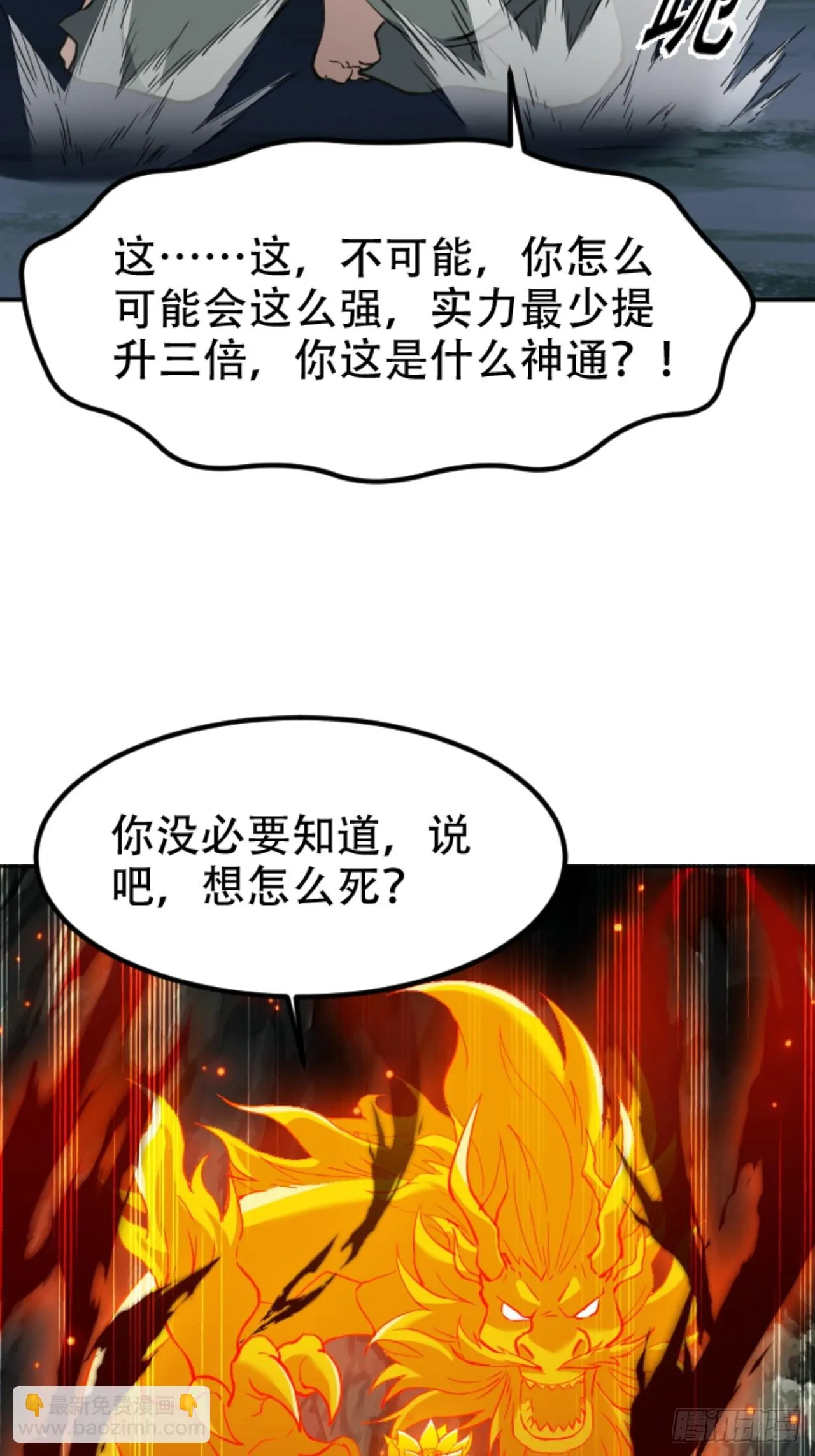 第六十四话：三花聚顶 第22页