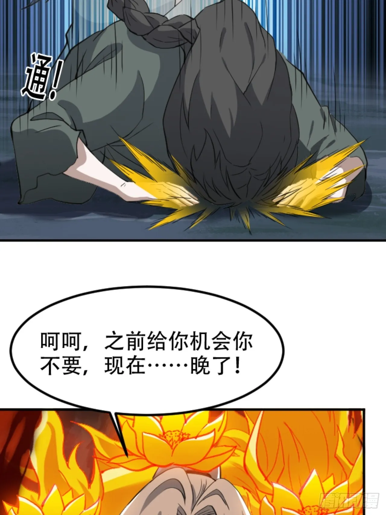 第六十四话：三花聚顶 第26页
