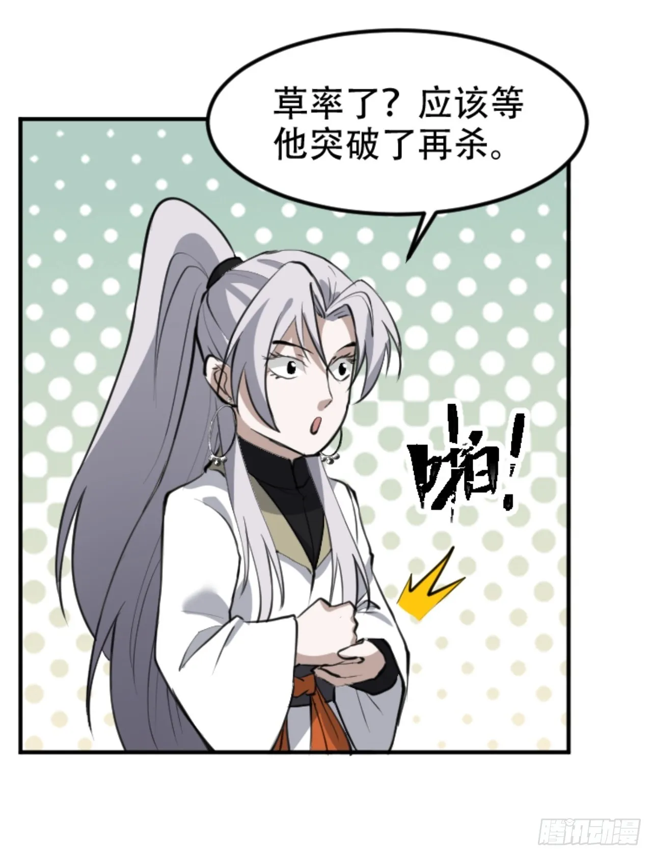 第六十四话：三花聚顶 第42页