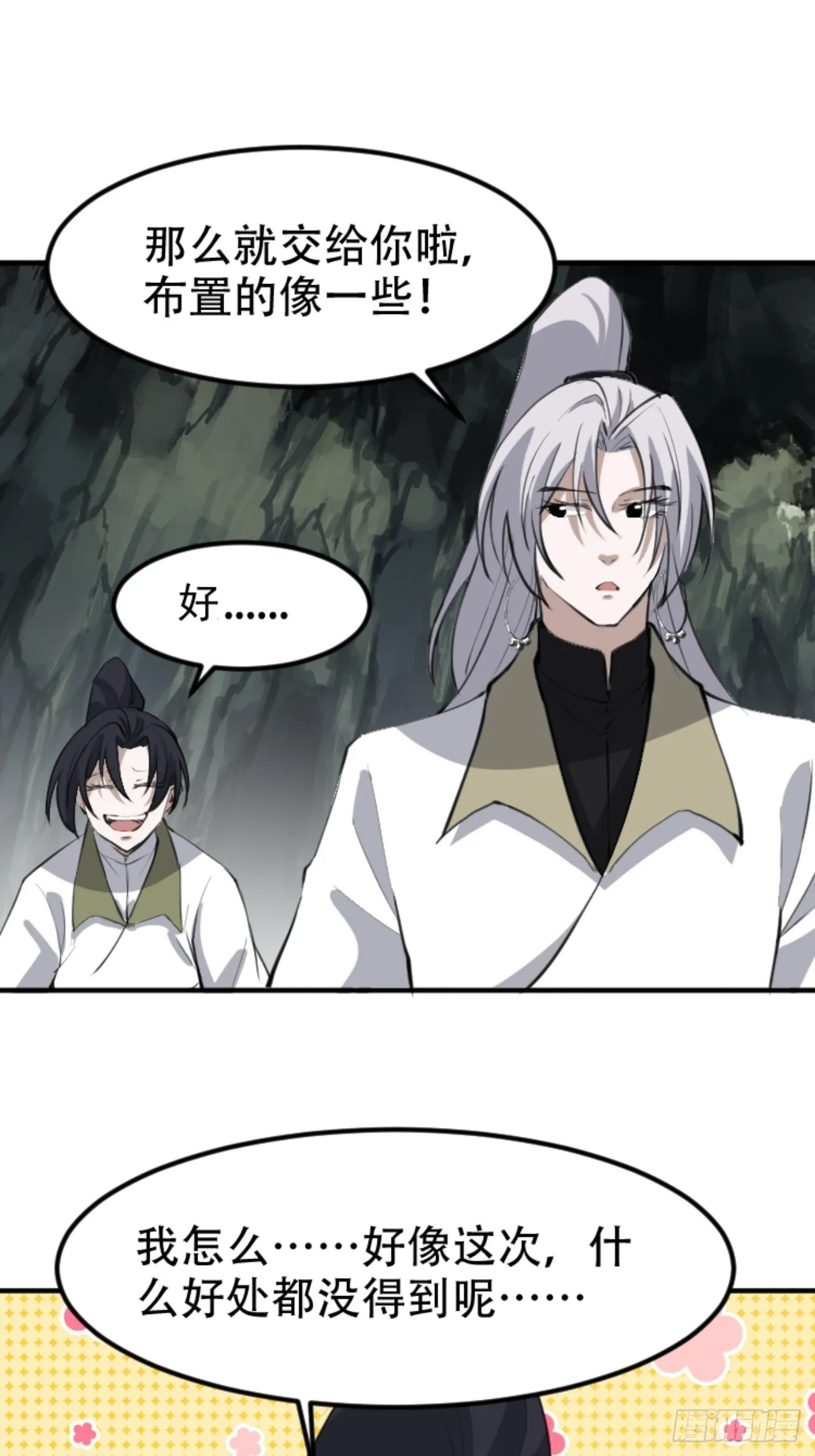 第六十四话：三花聚顶 第47页