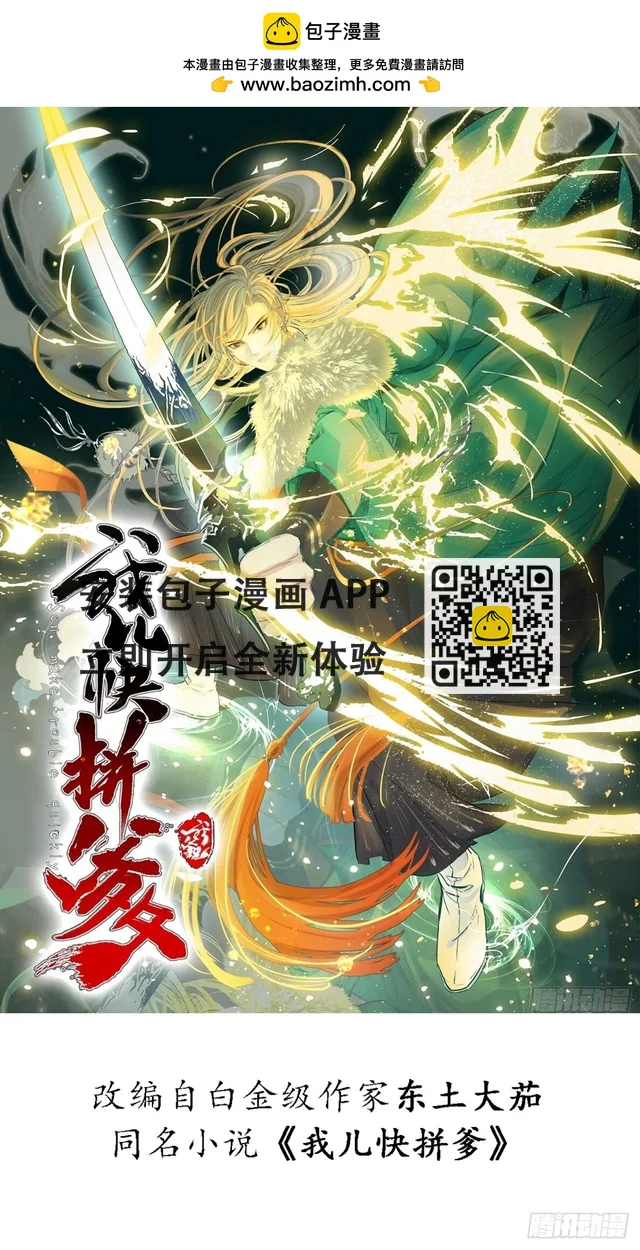 第六十五话：硬邦邦的秦梓 第1页