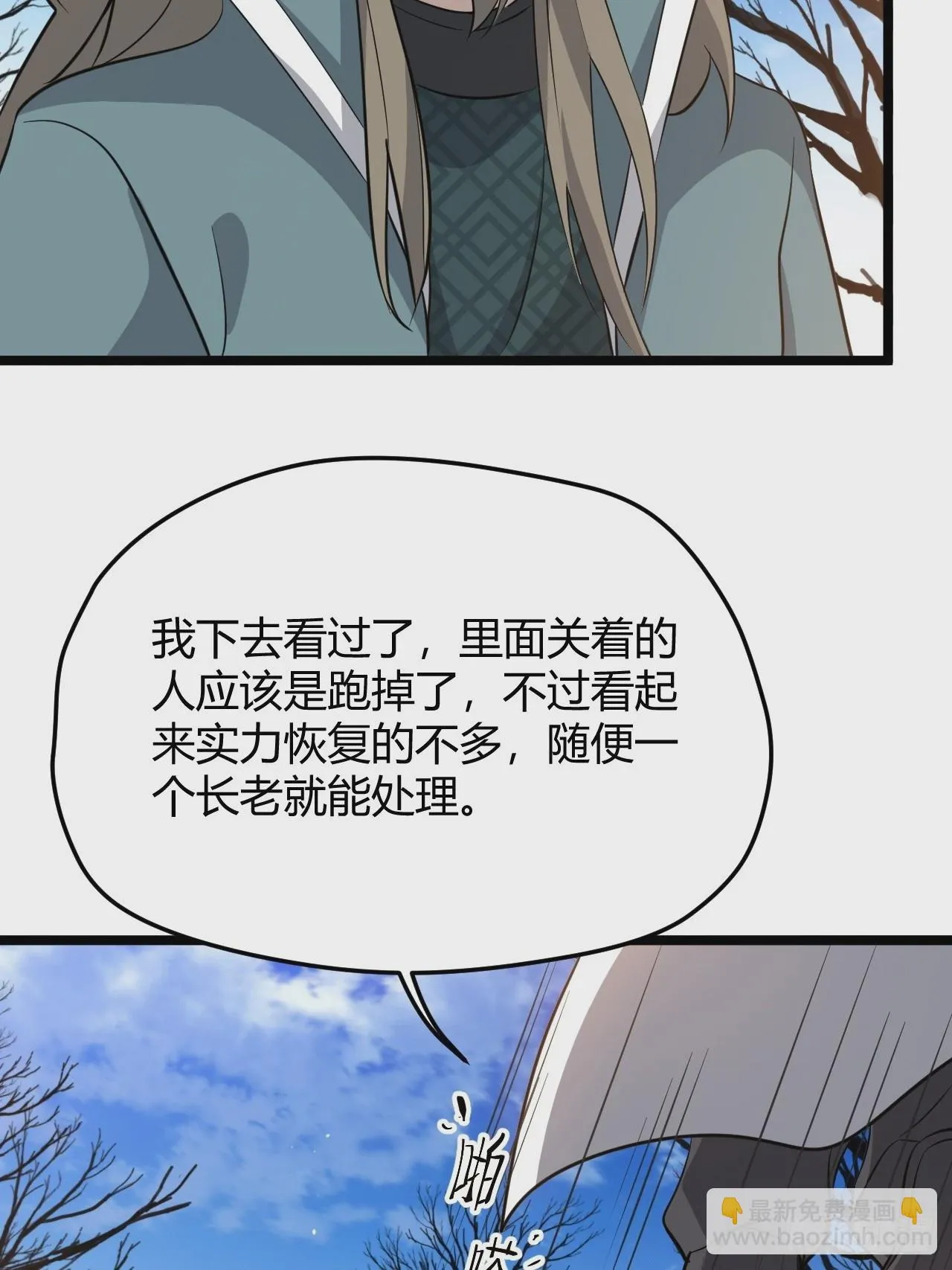 第六十五话：硬邦邦的秦梓 第7页