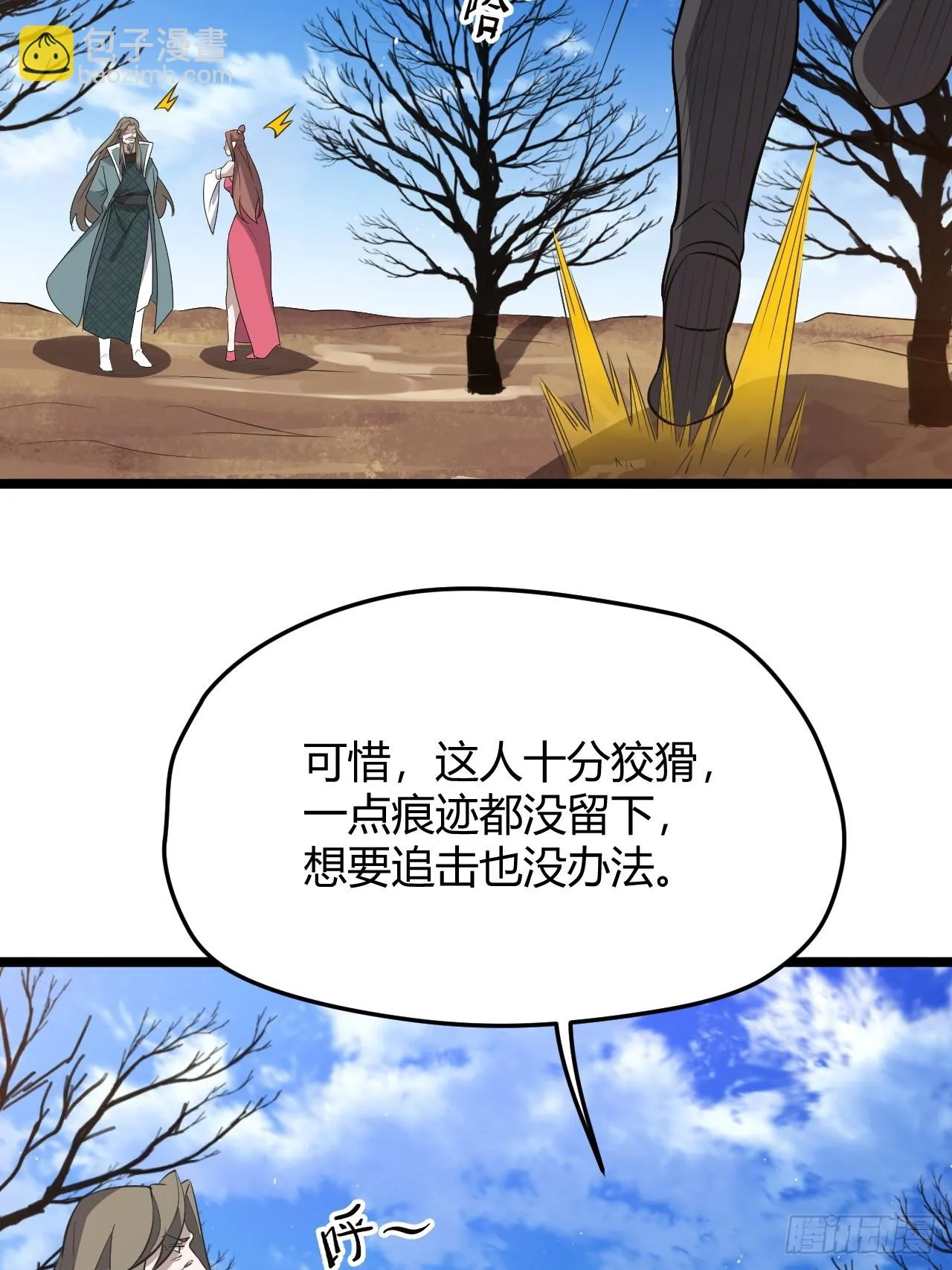 第六十五话：硬邦邦的秦梓 第8页