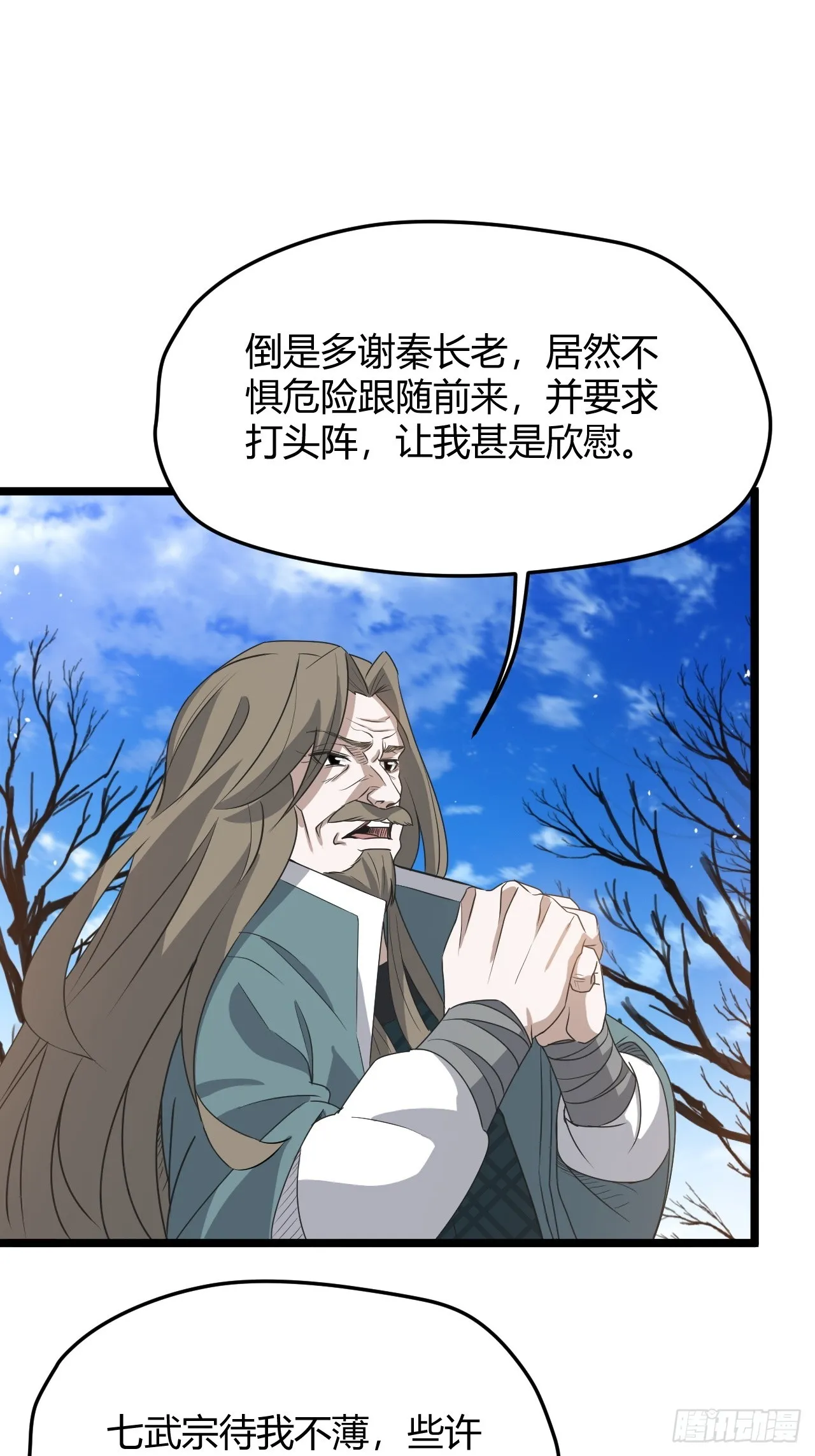 第六十五话：硬邦邦的秦梓 第10页