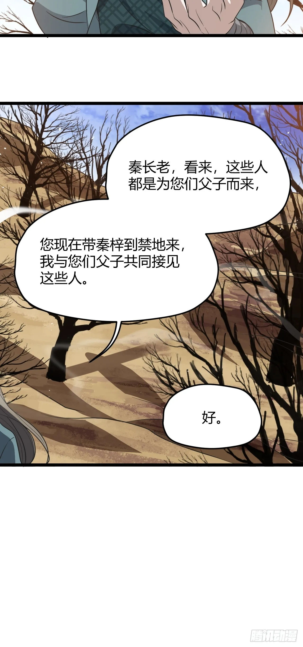第六十五话：硬邦邦的秦梓 第13页