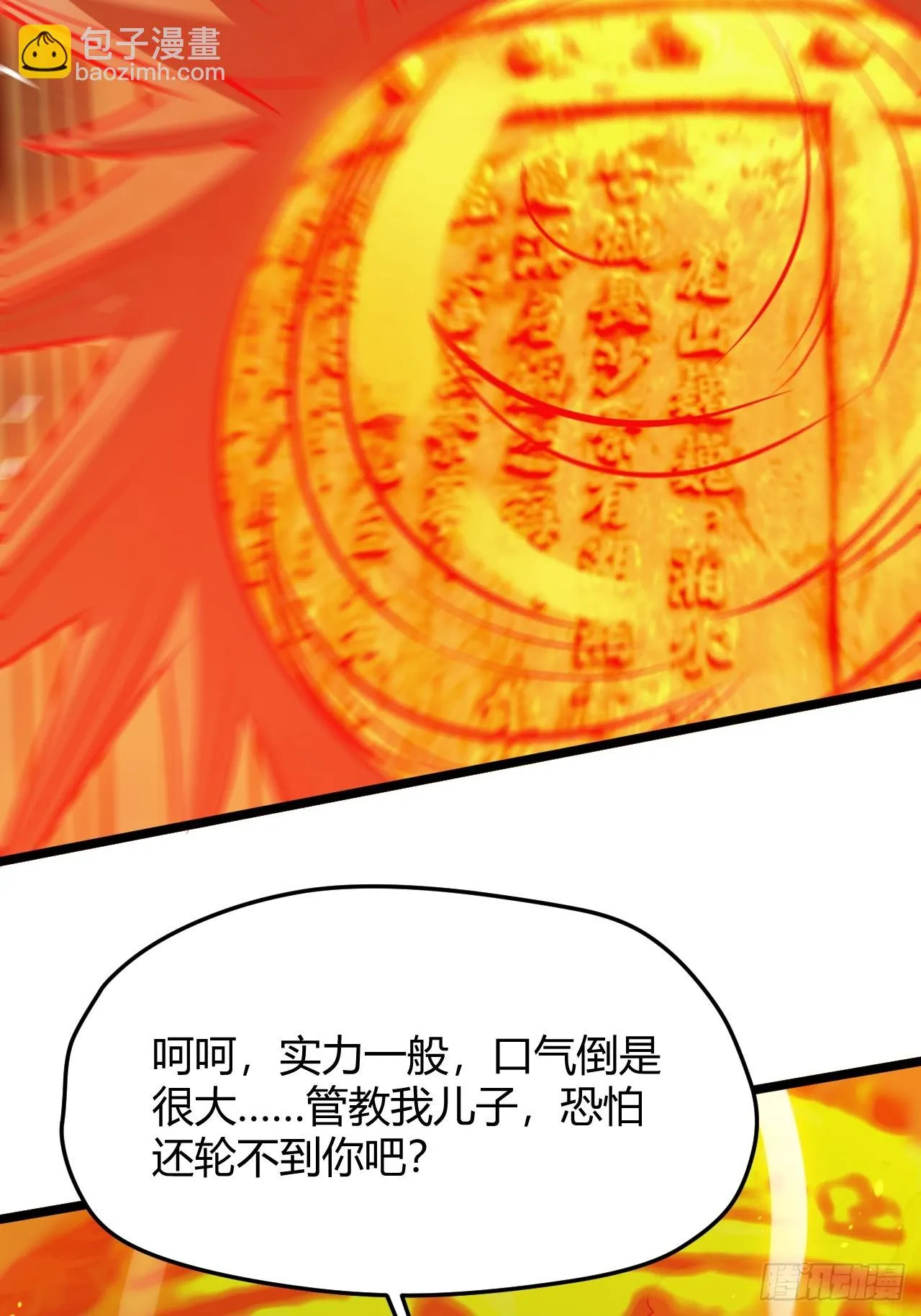 第六十五话：硬邦邦的秦梓 第36页