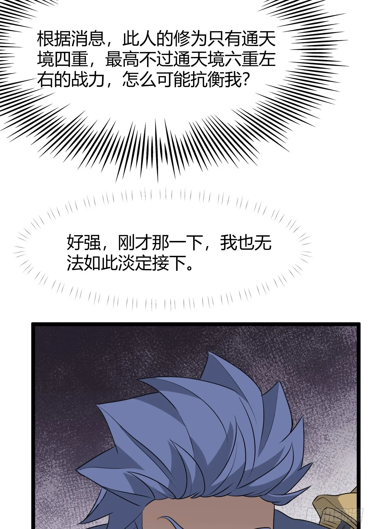 第六十五话：硬邦邦的秦梓 第39页