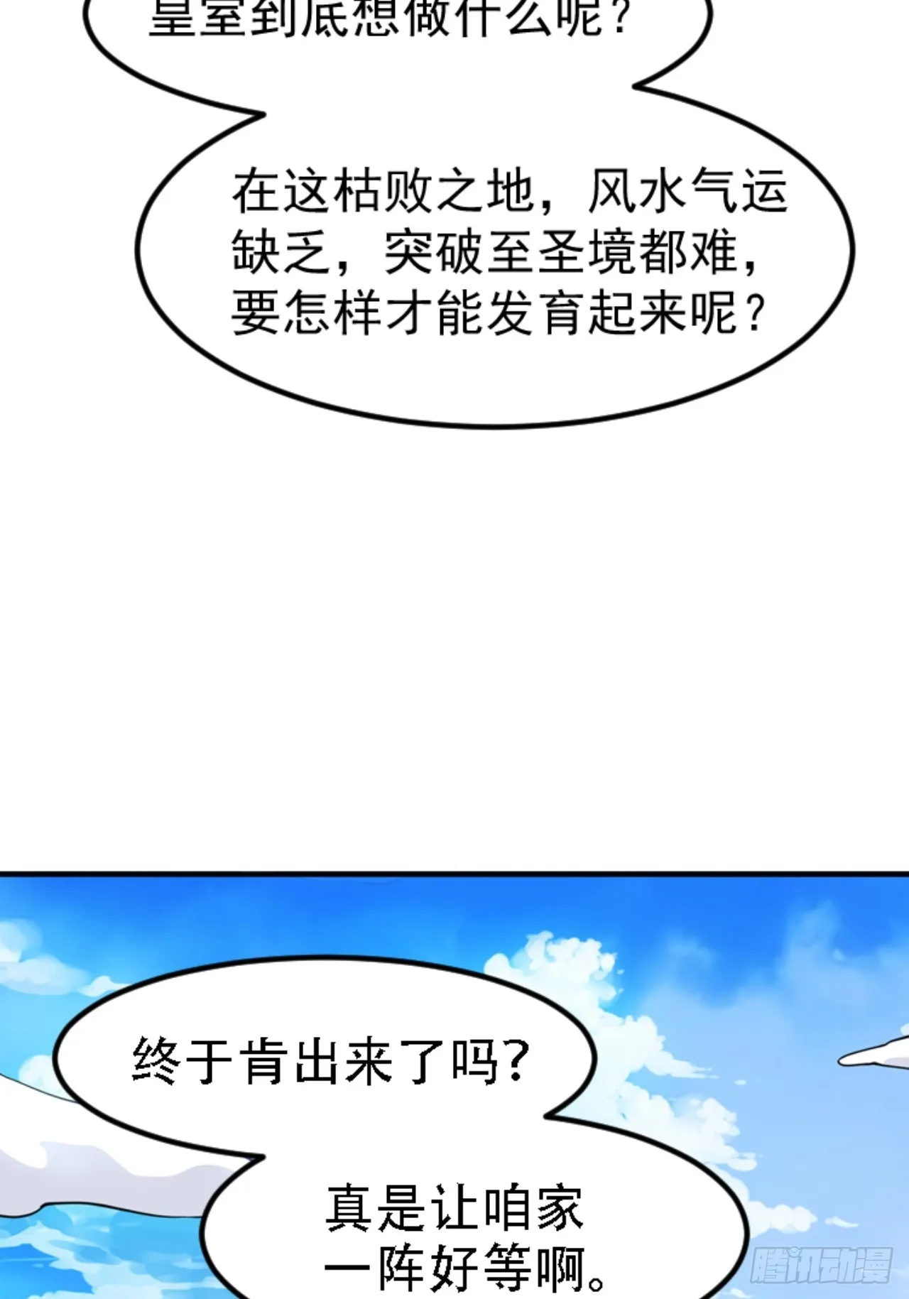 第六十六话：至圣境降临 第6页