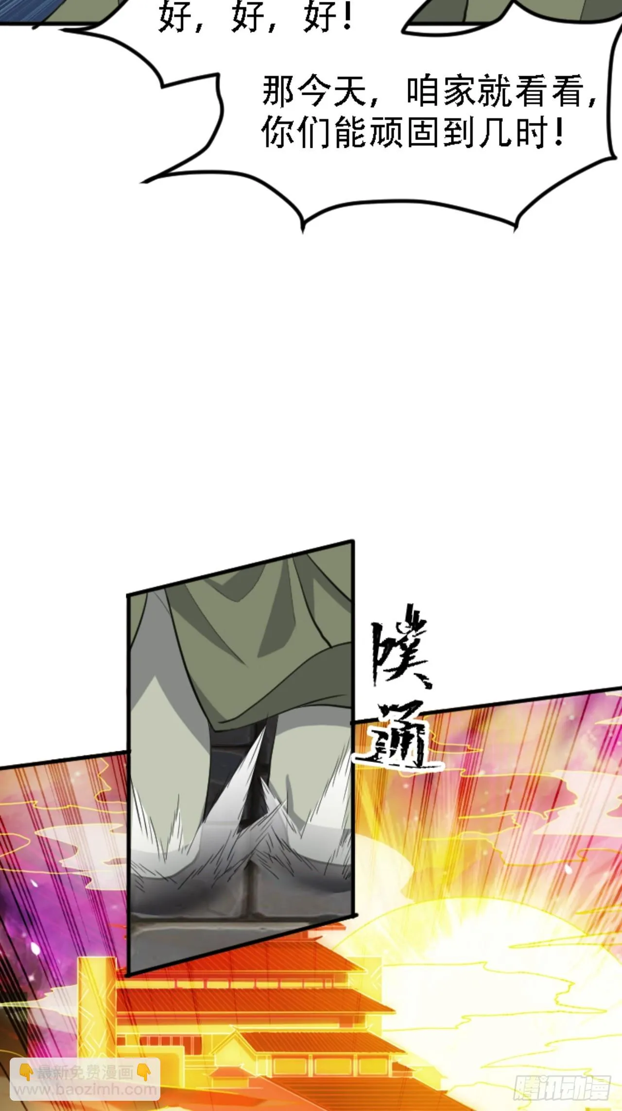 第六十六话：至圣境降临 第23页