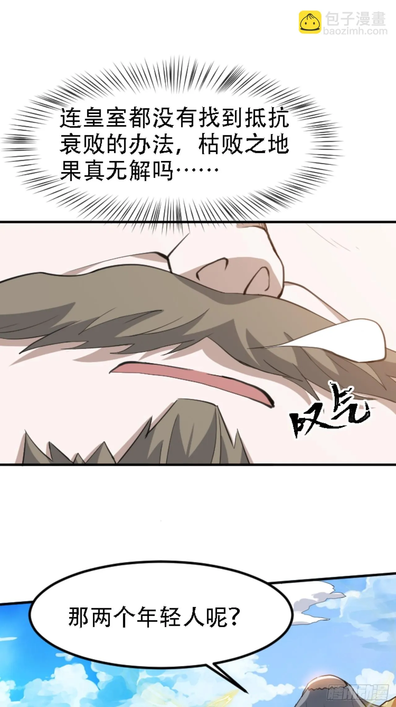 第六十六话：至圣境降临 第30页