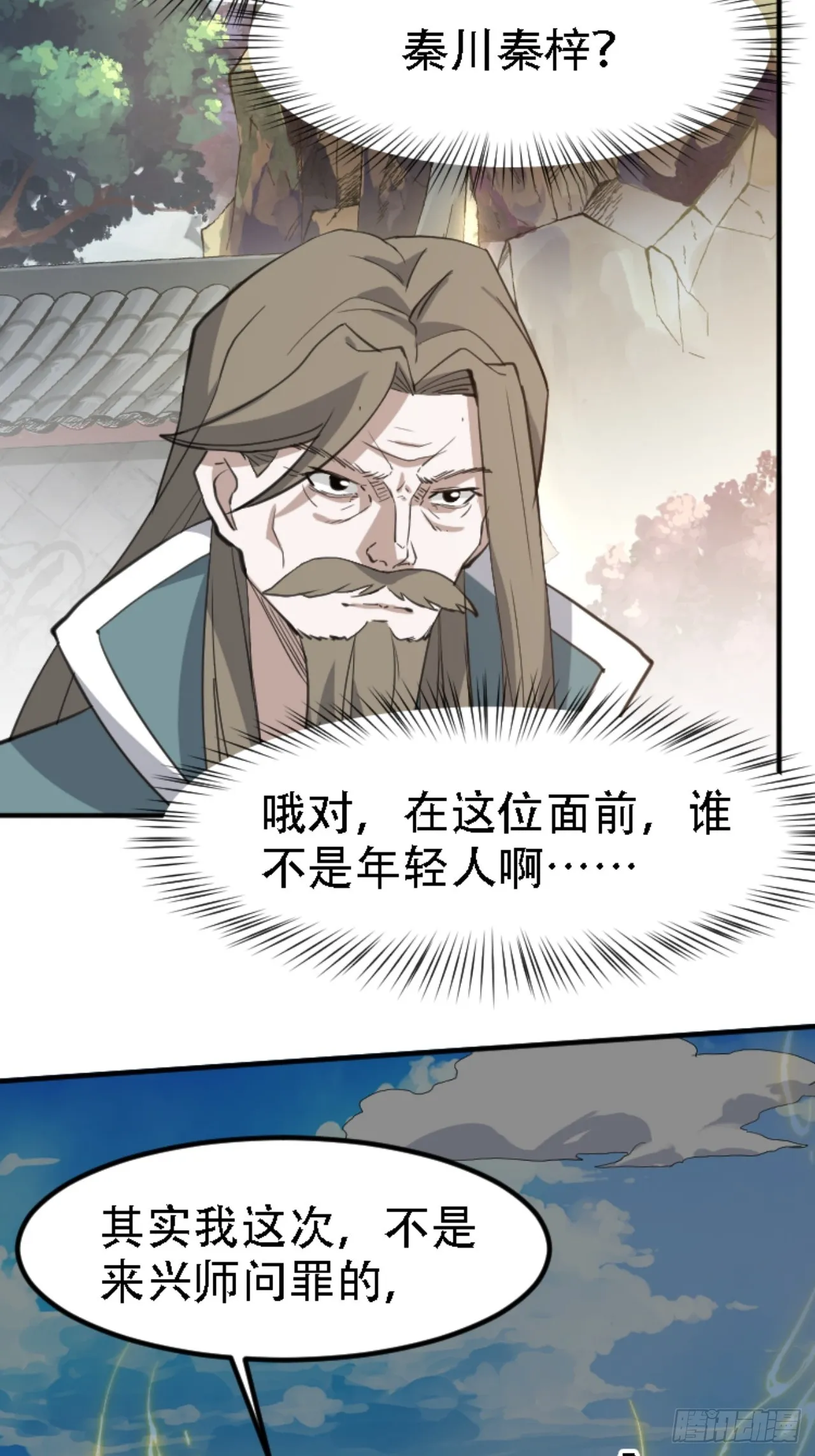 第六十六话：至圣境降临 第32页