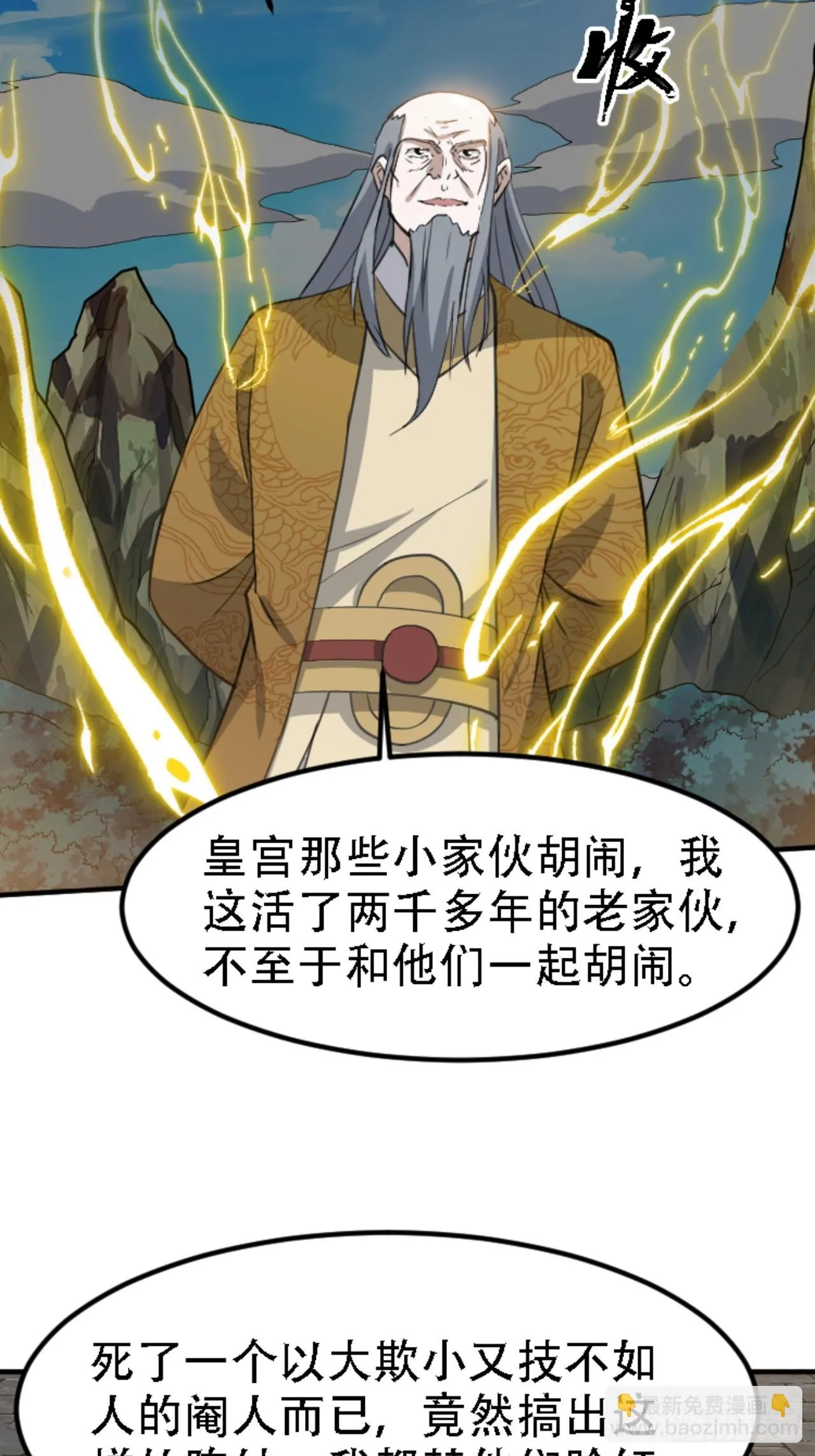 第六十六话：至圣境降临 第33页