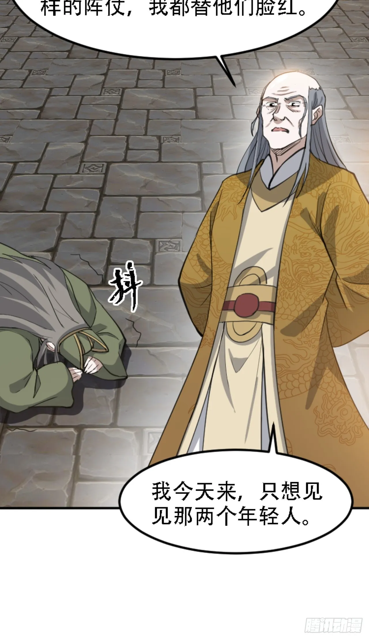 第六十六话：至圣境降临 第34页
