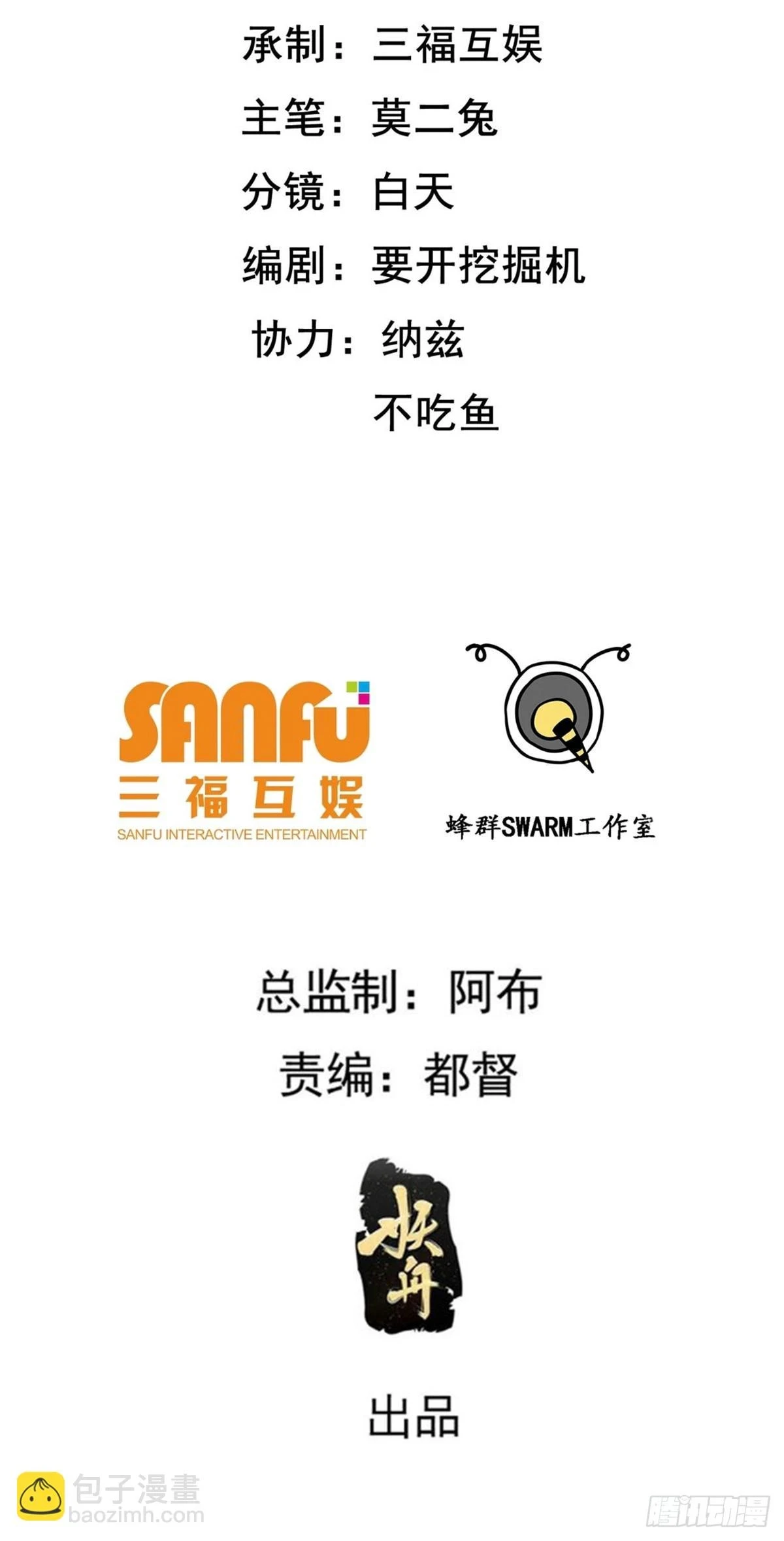 第六十七话：一切为了孩子 第2页