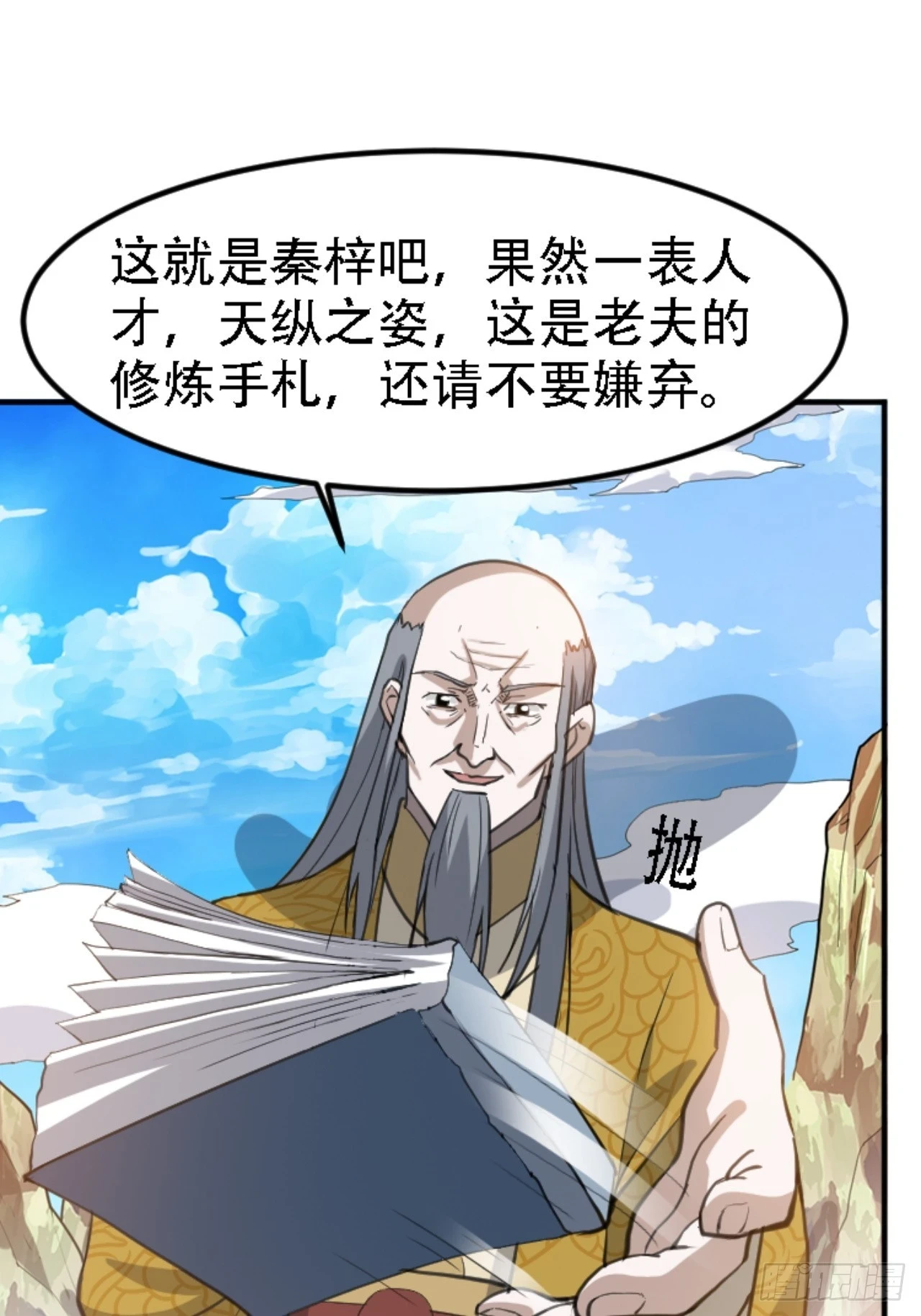 第六十七话：一切为了孩子 第3页