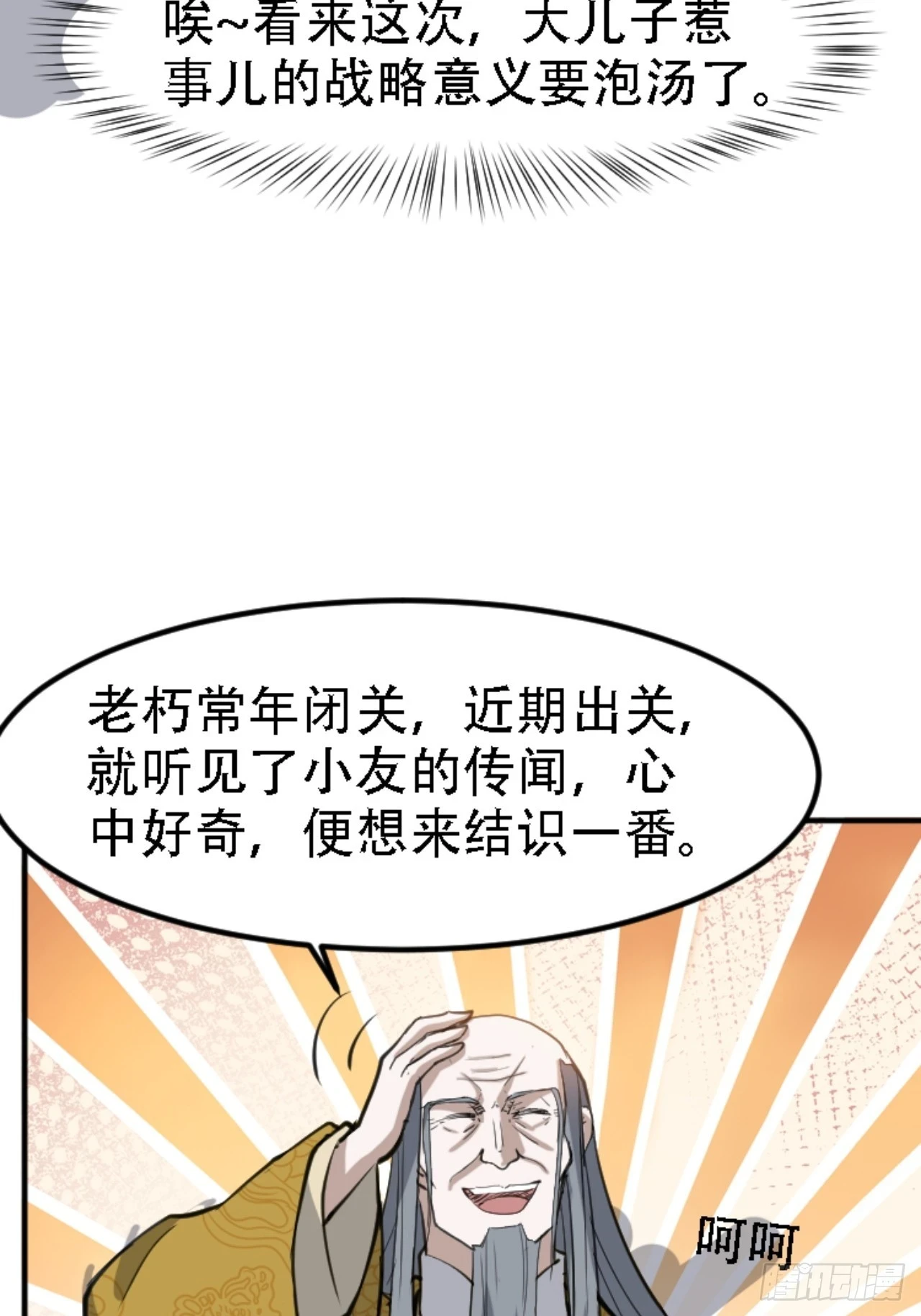 第六十七话：一切为了孩子 第5页