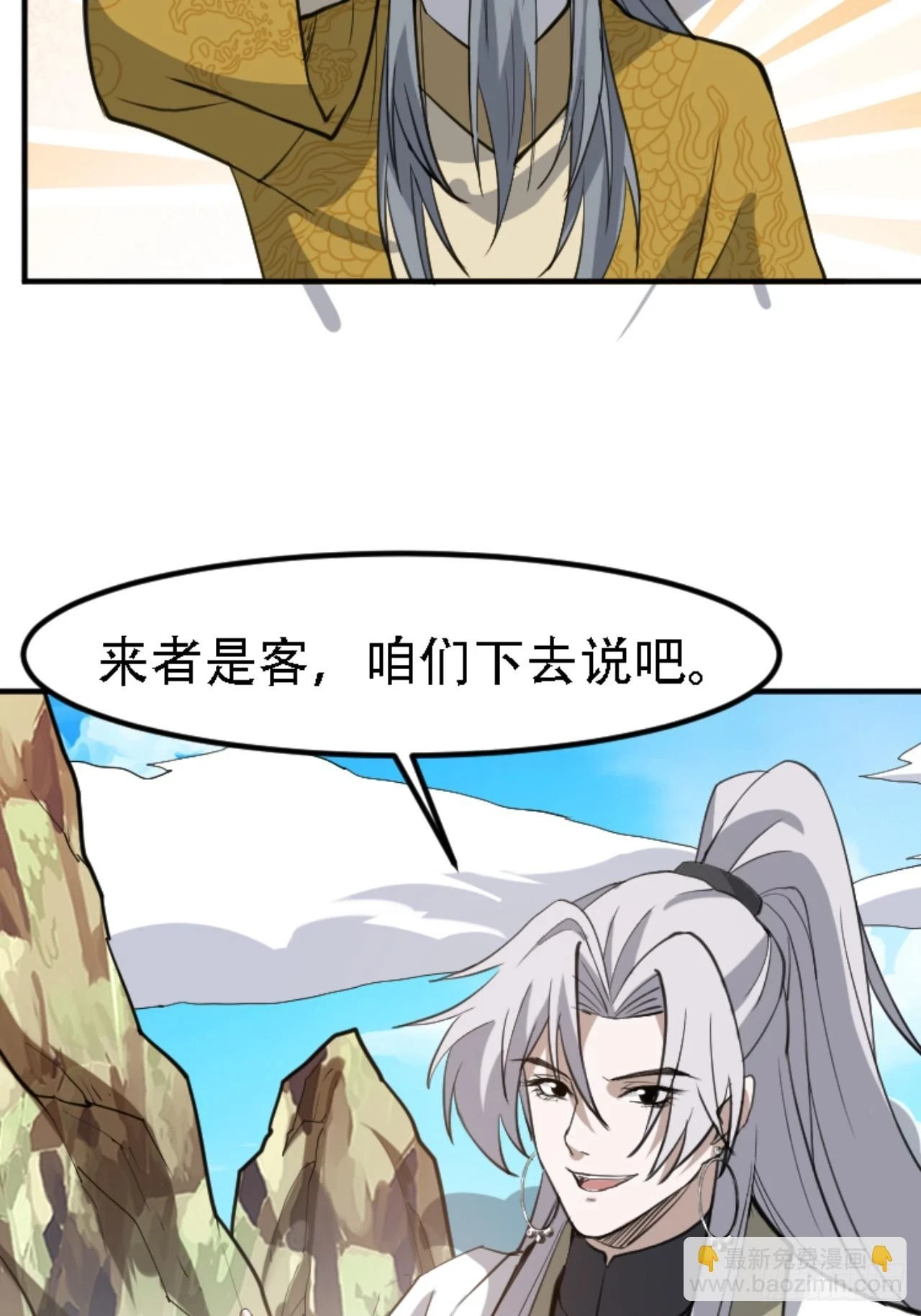第六十七话：一切为了孩子 第6页