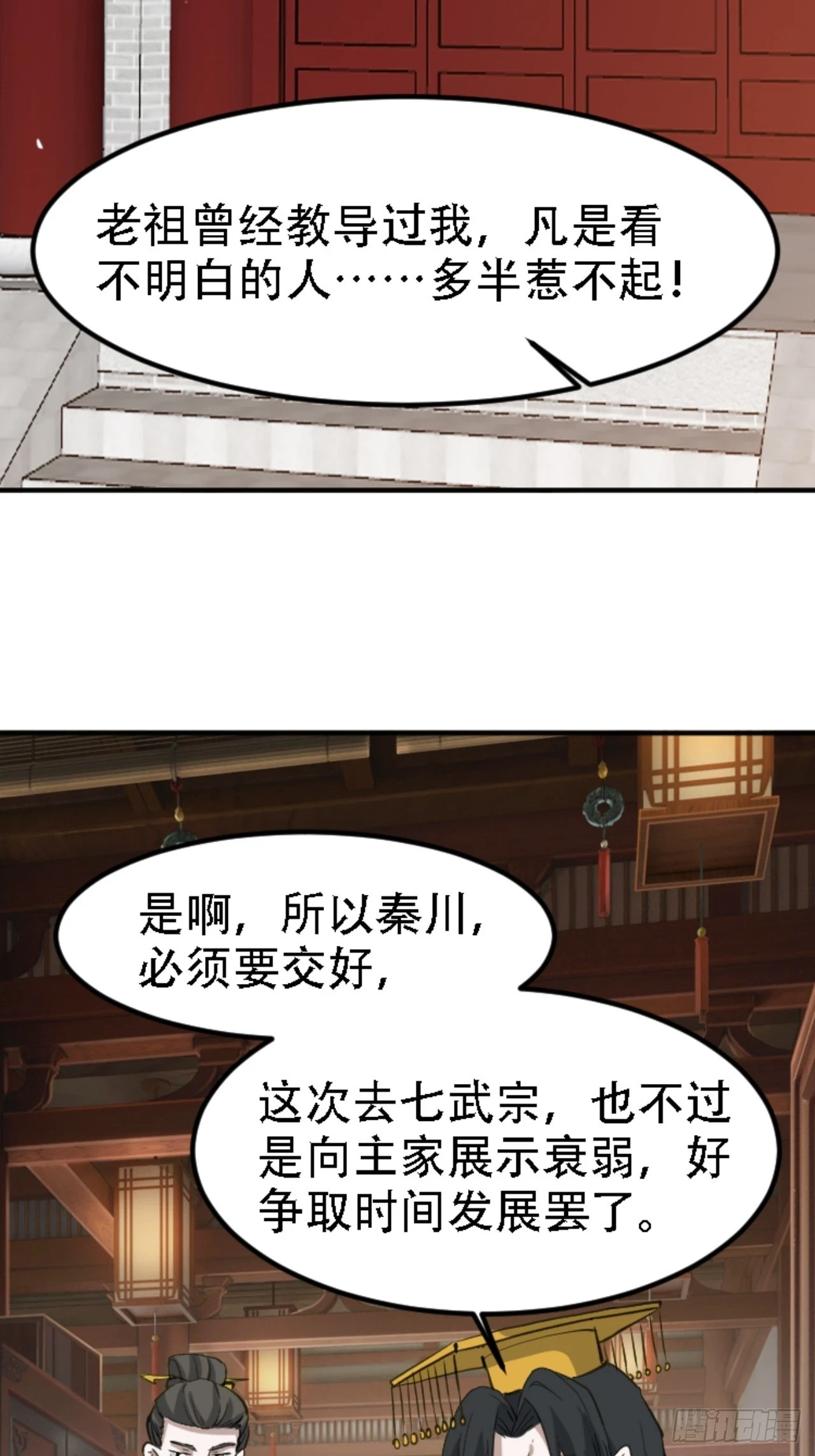 第六十七话：一切为了孩子 第11页